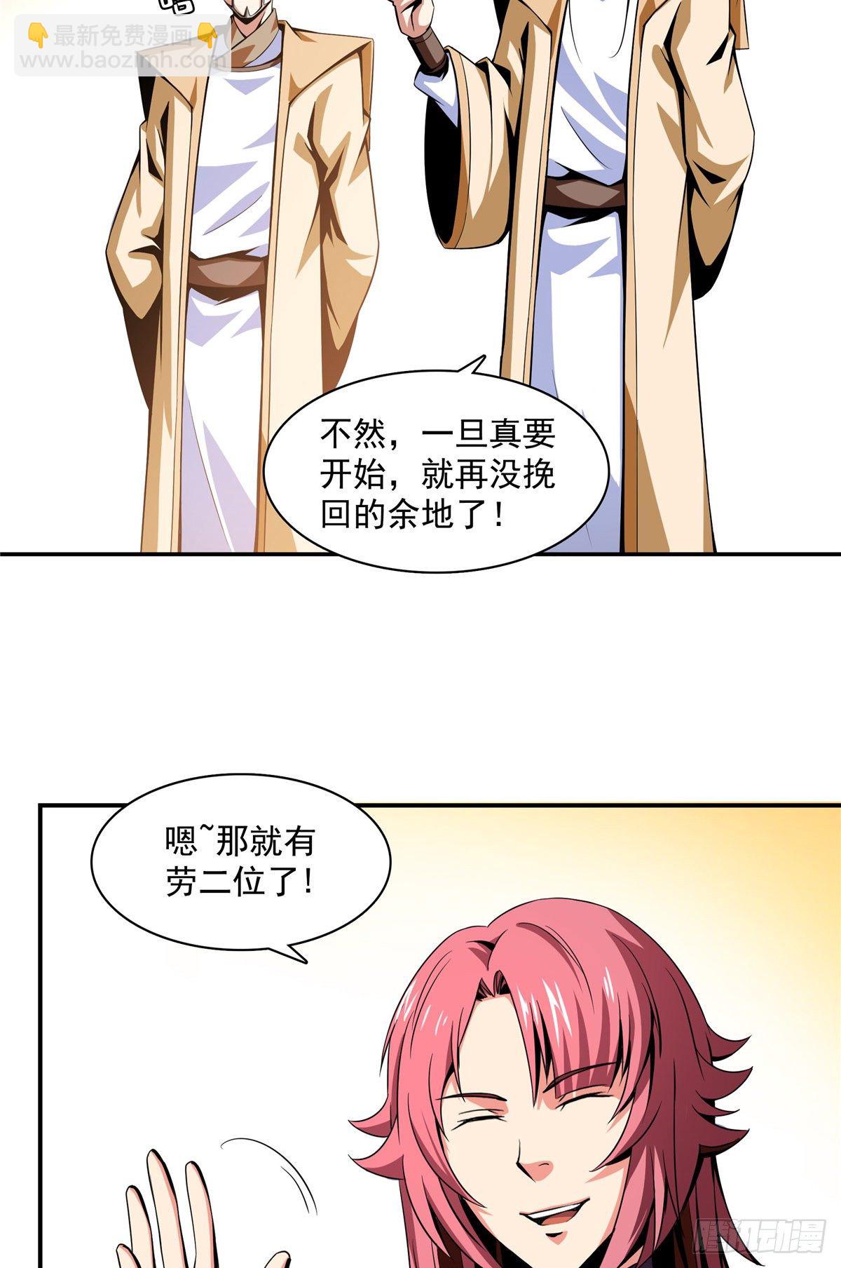 61 我要辨丹-第61话