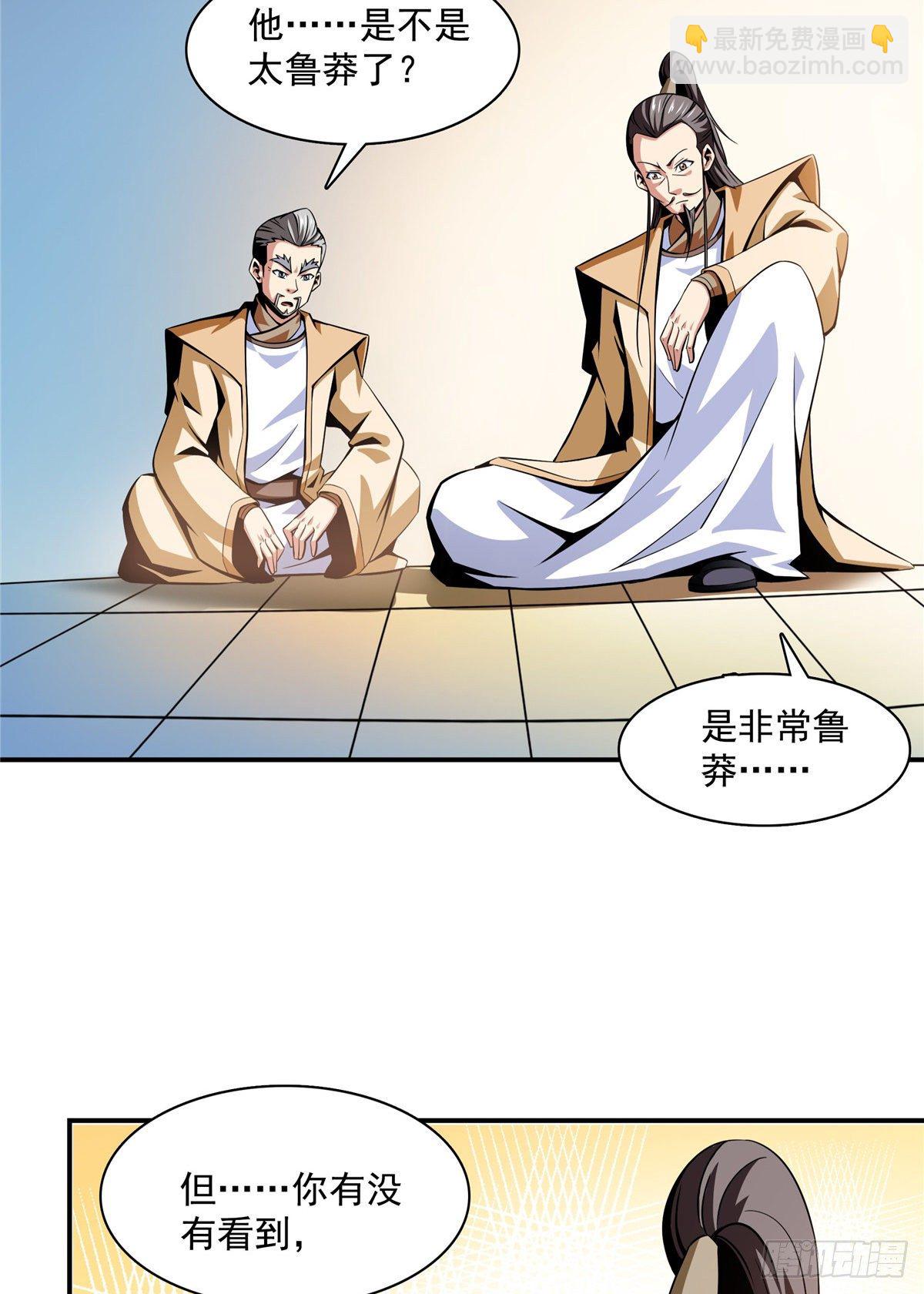 61 我要辨丹-第61话