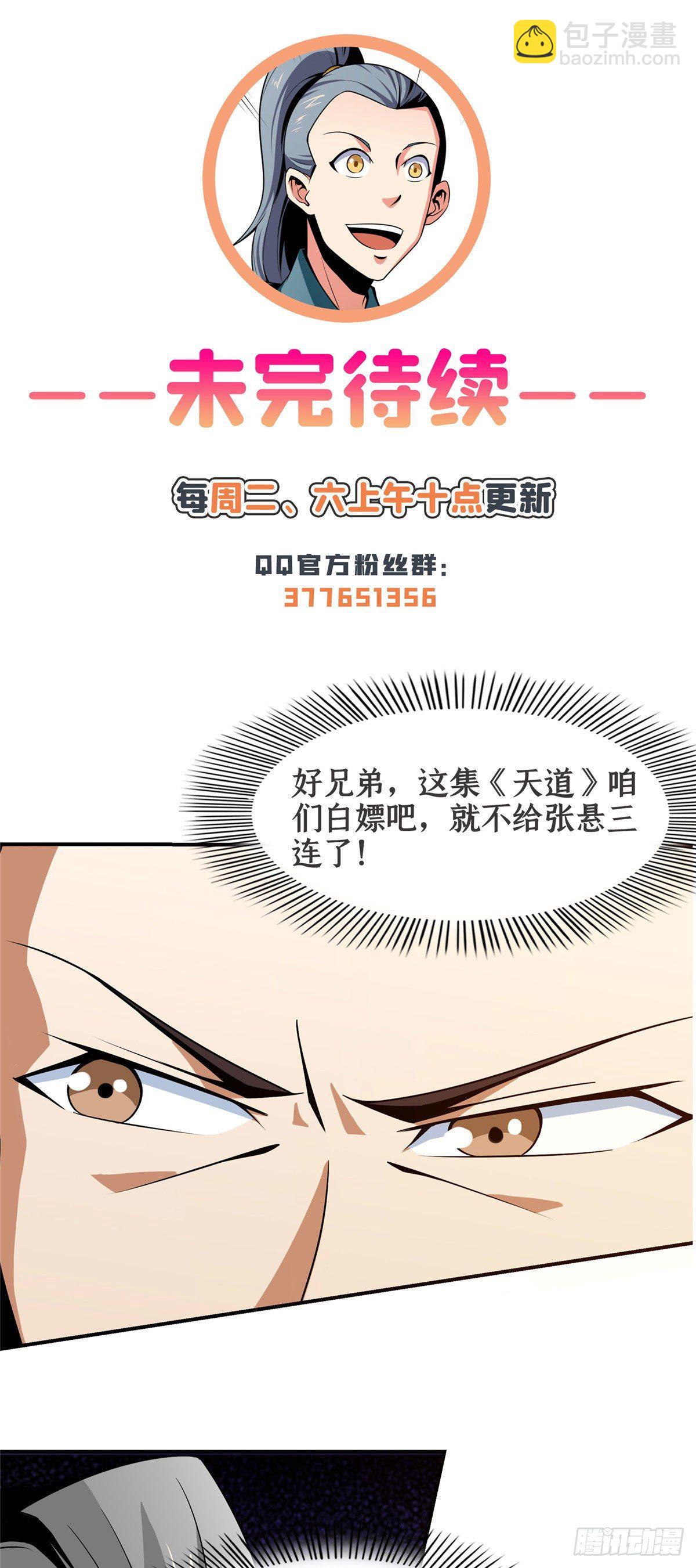 61 我要辨丹-第61话