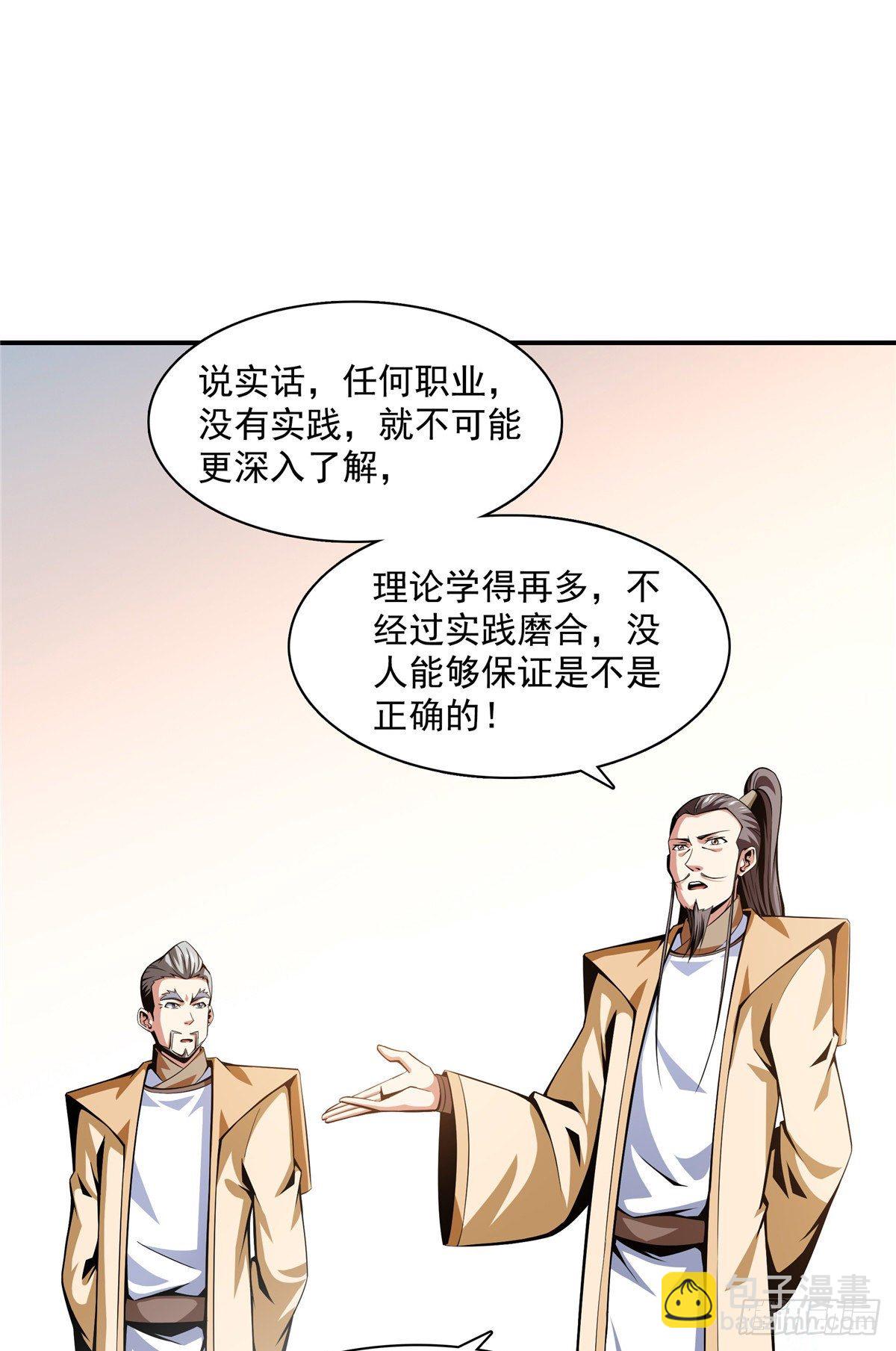 61 我要辨丹-第61话