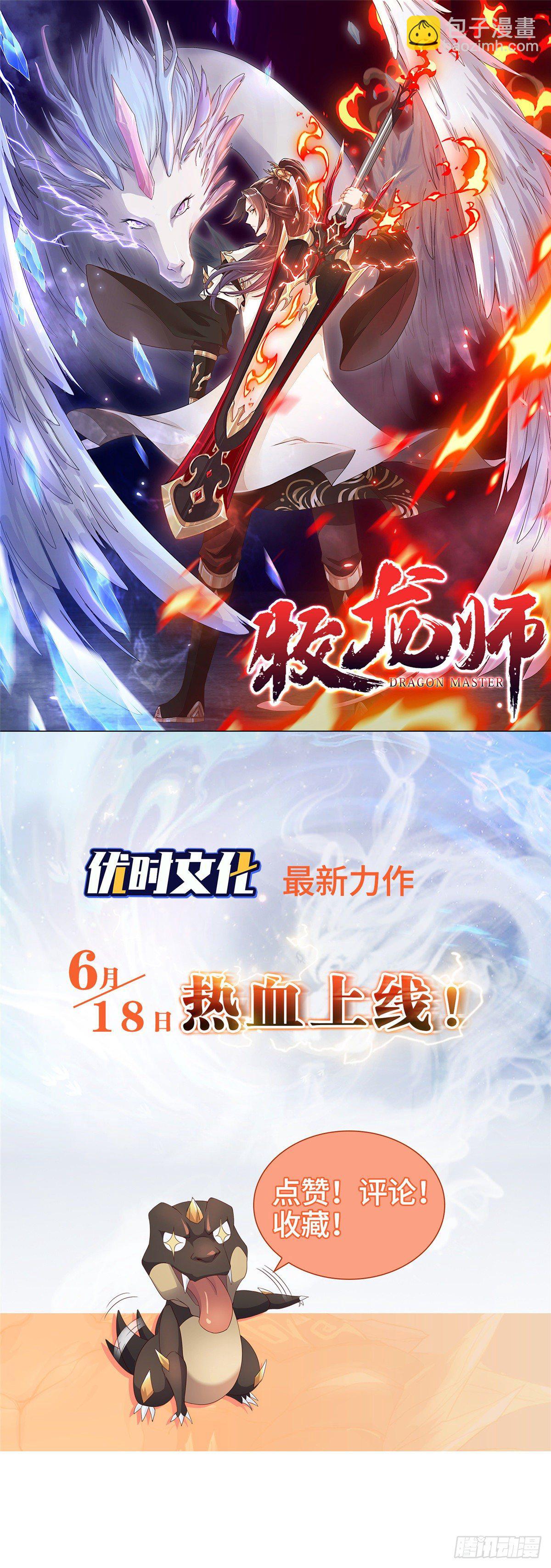 61 我要辨丹-第61话