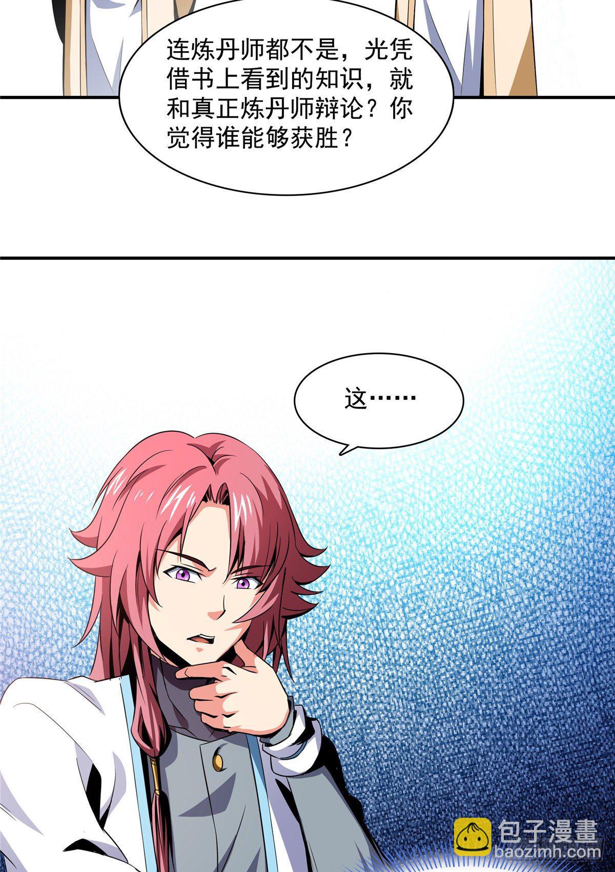 61 我要辨丹-第61话