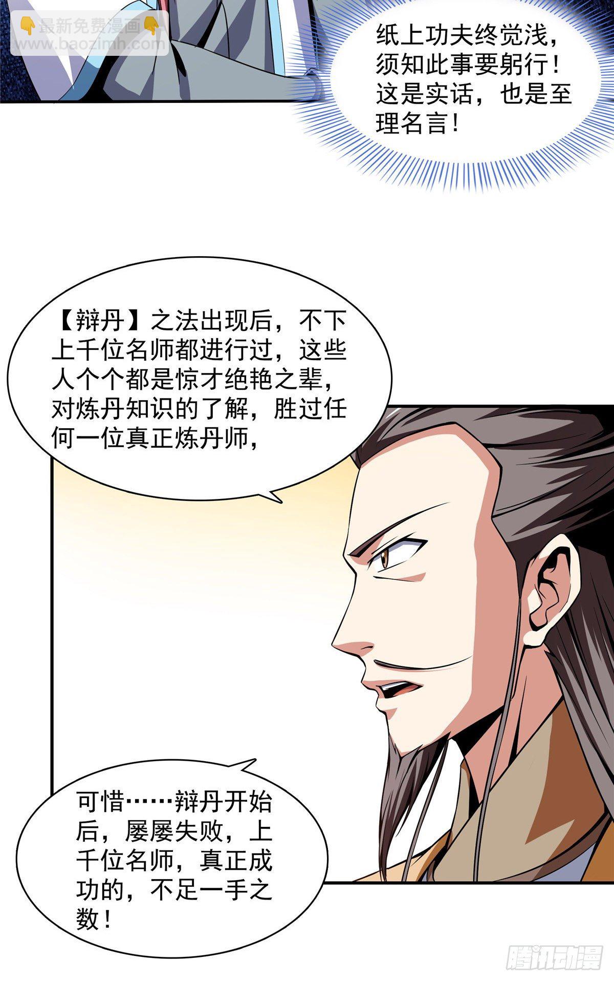 61 我要辨丹-第61话