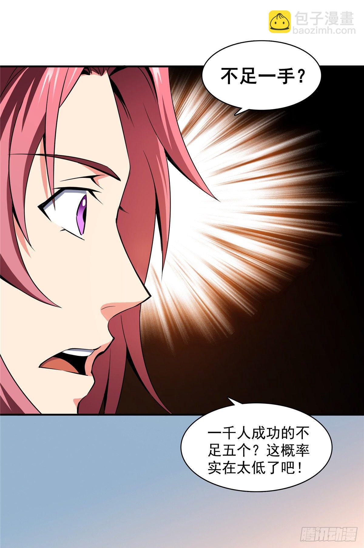 61 我要辨丹-第61话