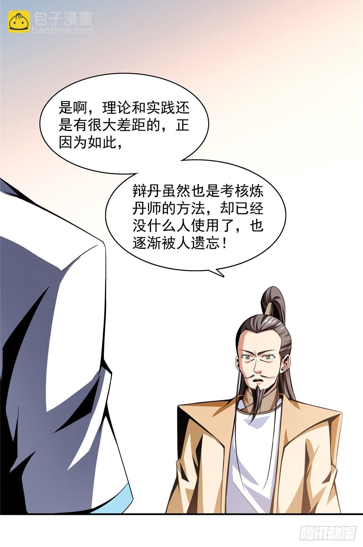 61 我要辨丹-第61话