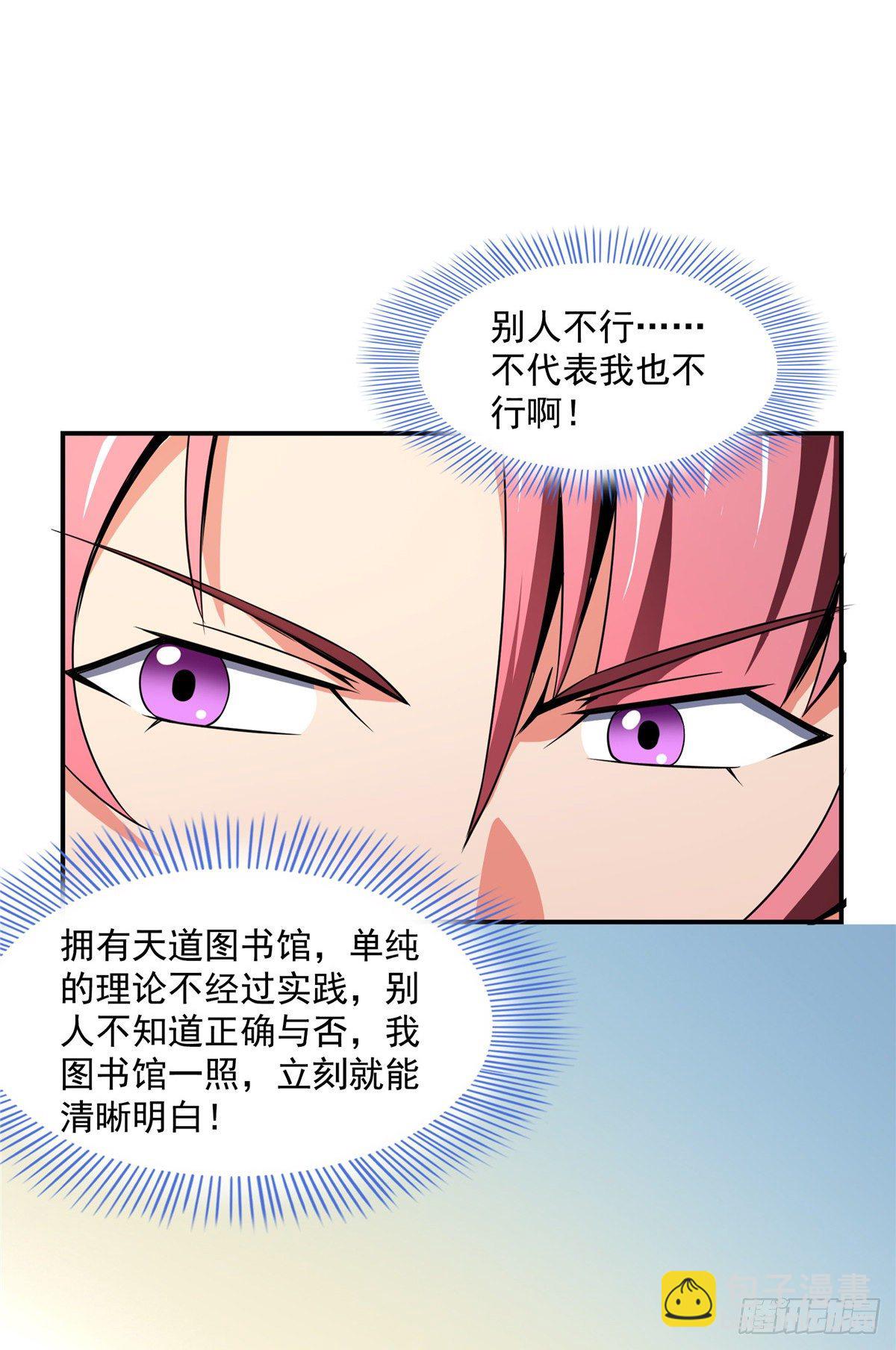 61 我要辨丹-第61话