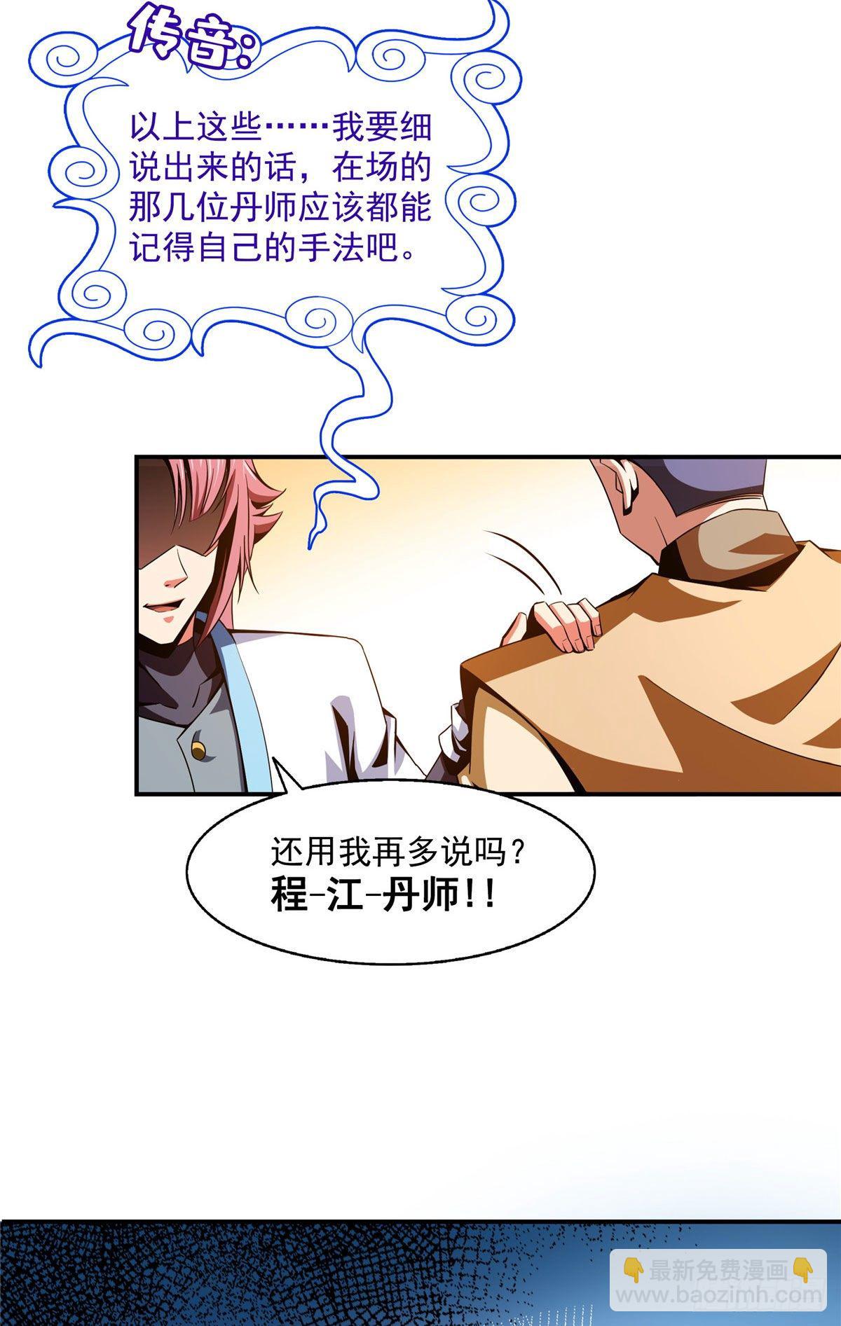 67 炼丹手法-第67话
