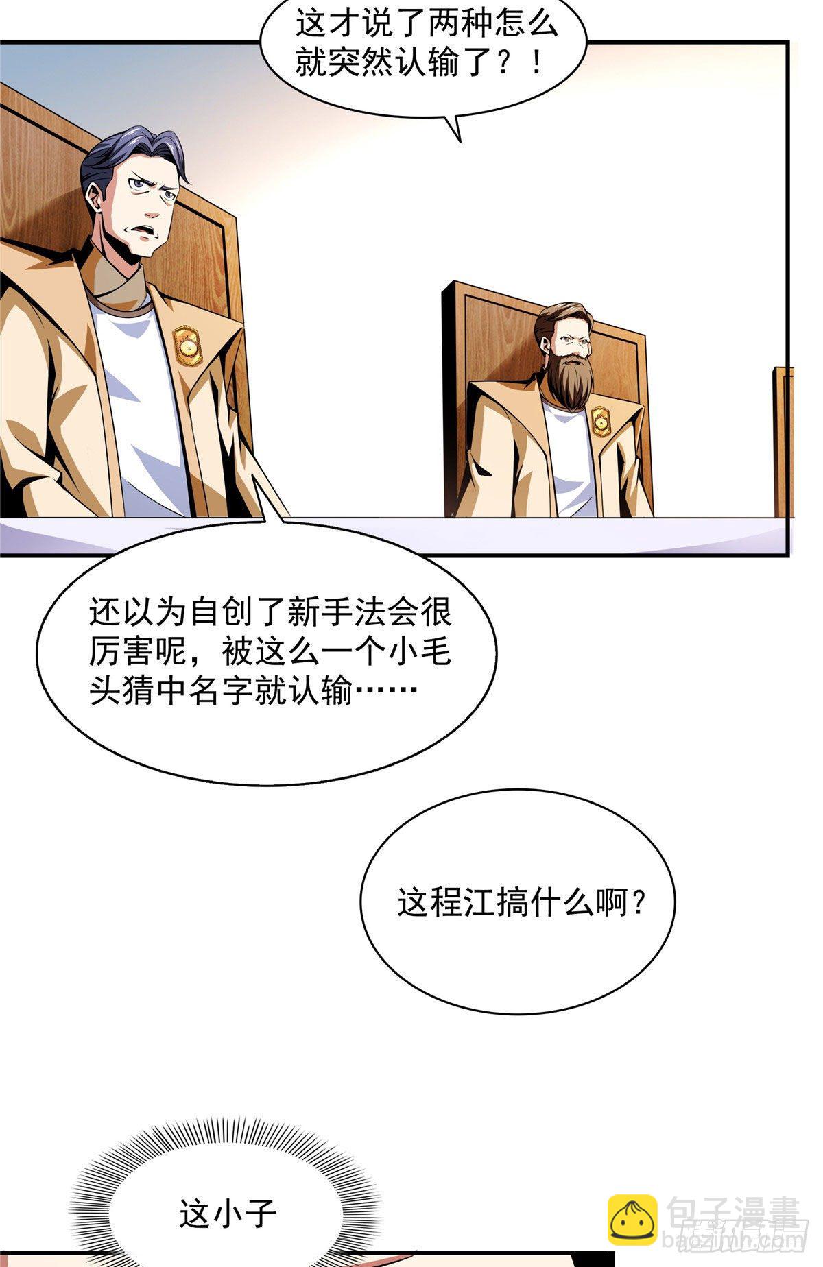 67 炼丹手法-第67话