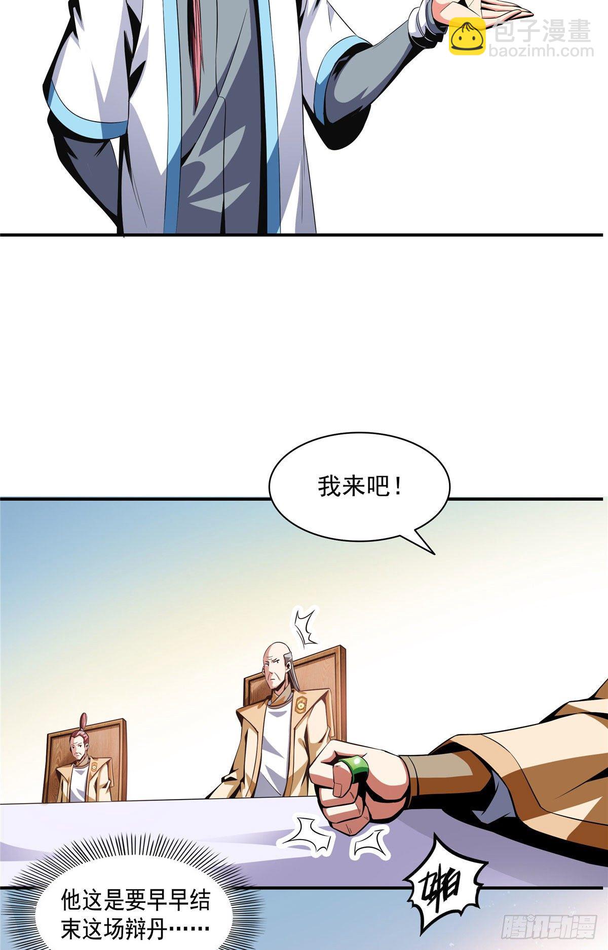 67 炼丹手法-第67话