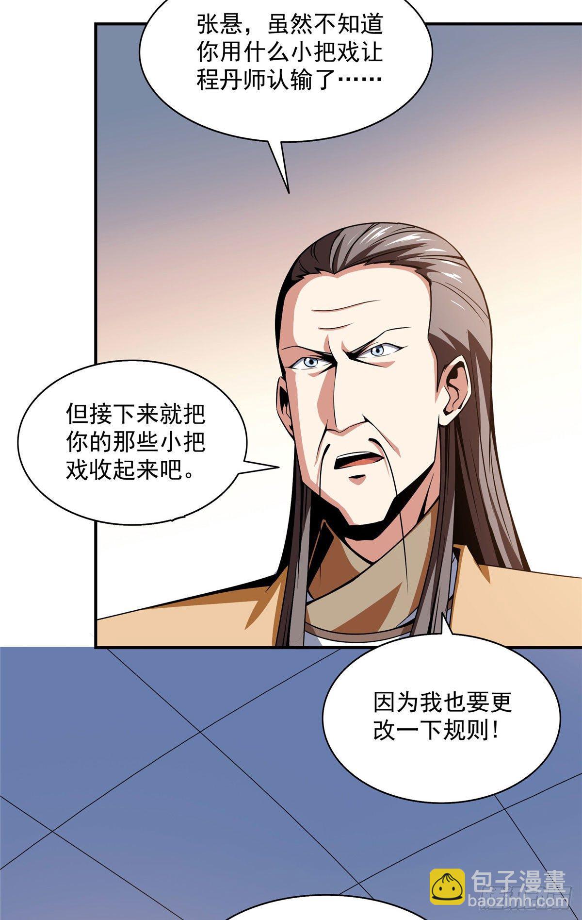 67 炼丹手法-第67话