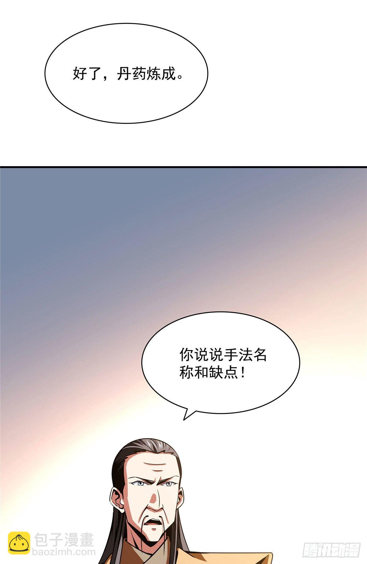 67 炼丹手法-第67话
