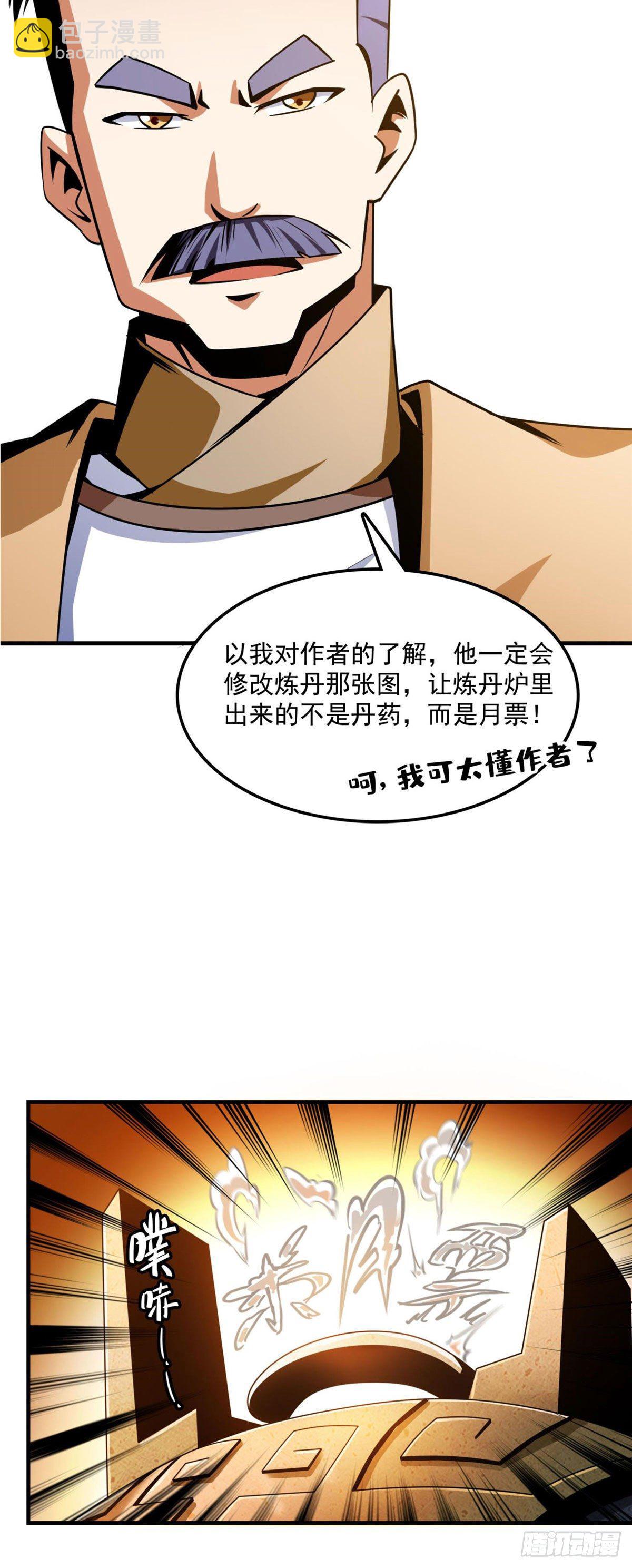 67 炼丹手法-第67话