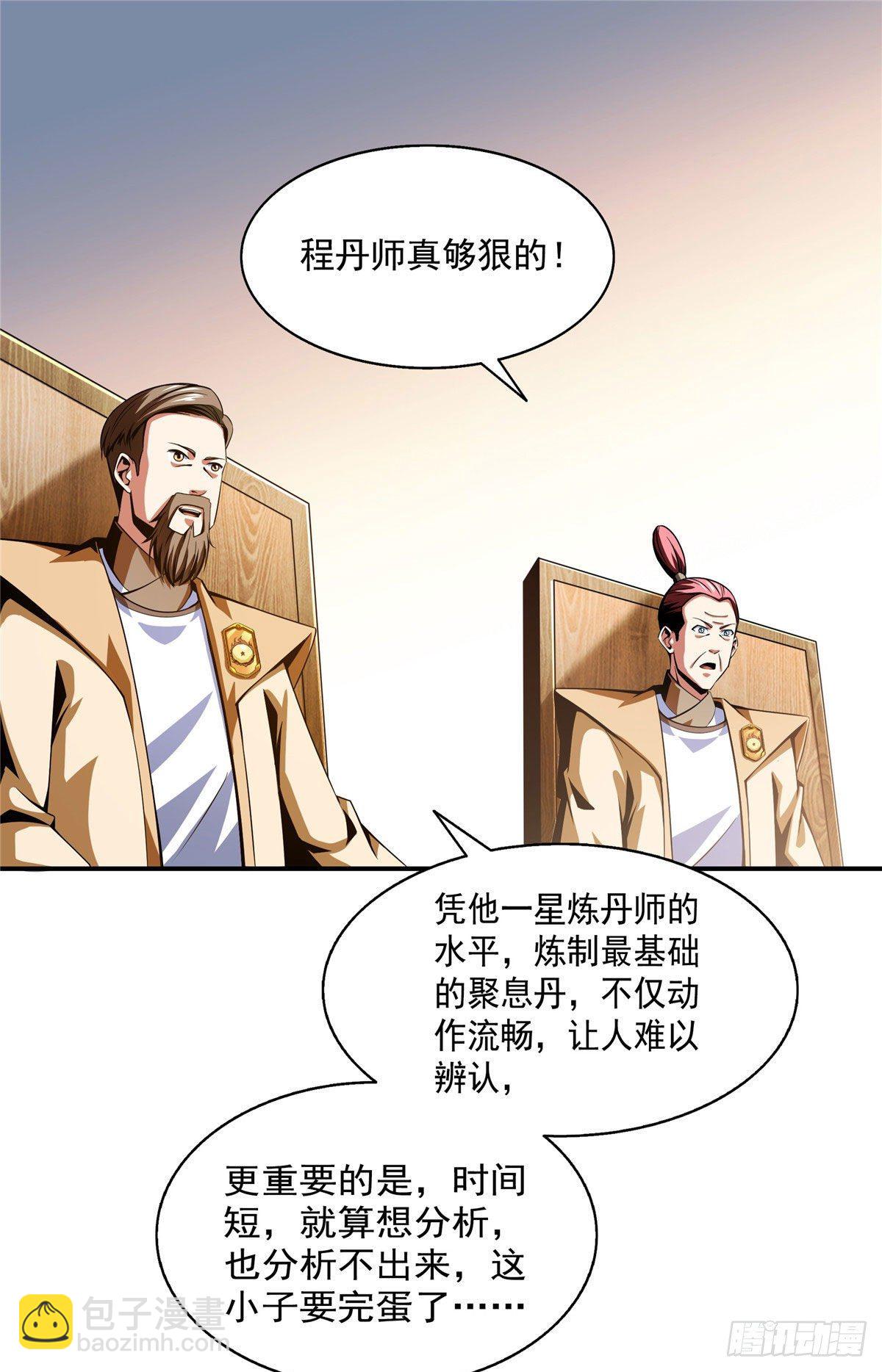 67 炼丹手法-第67话