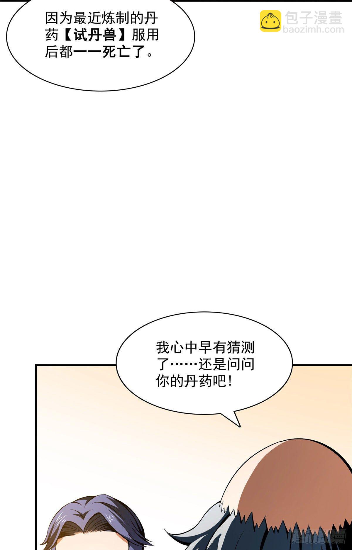 69 争先恐后-第69话