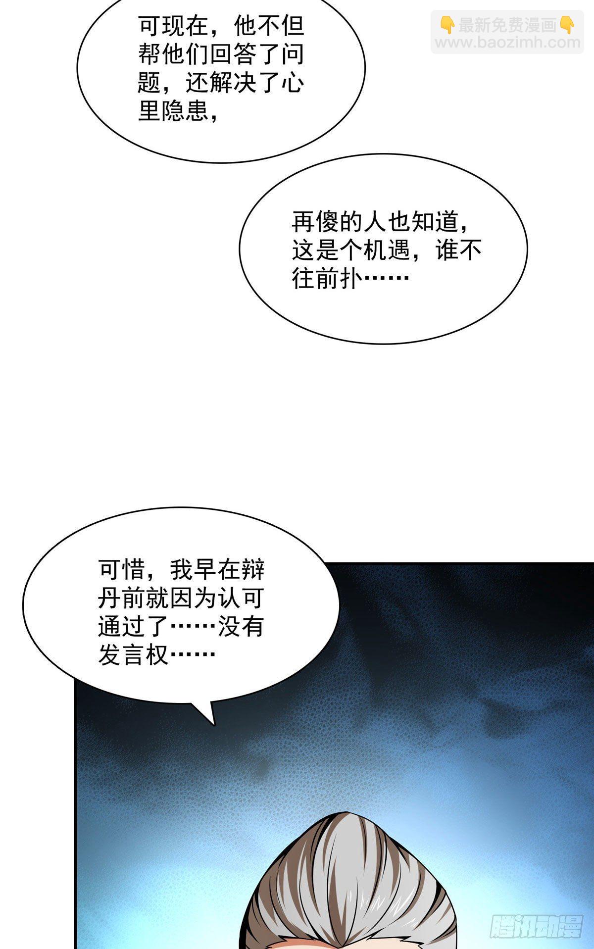 69 争先恐后-第69话