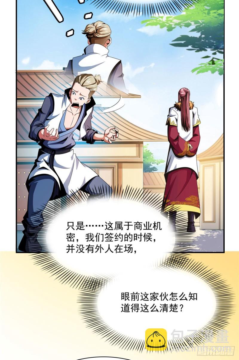 72 我是名师-第73话