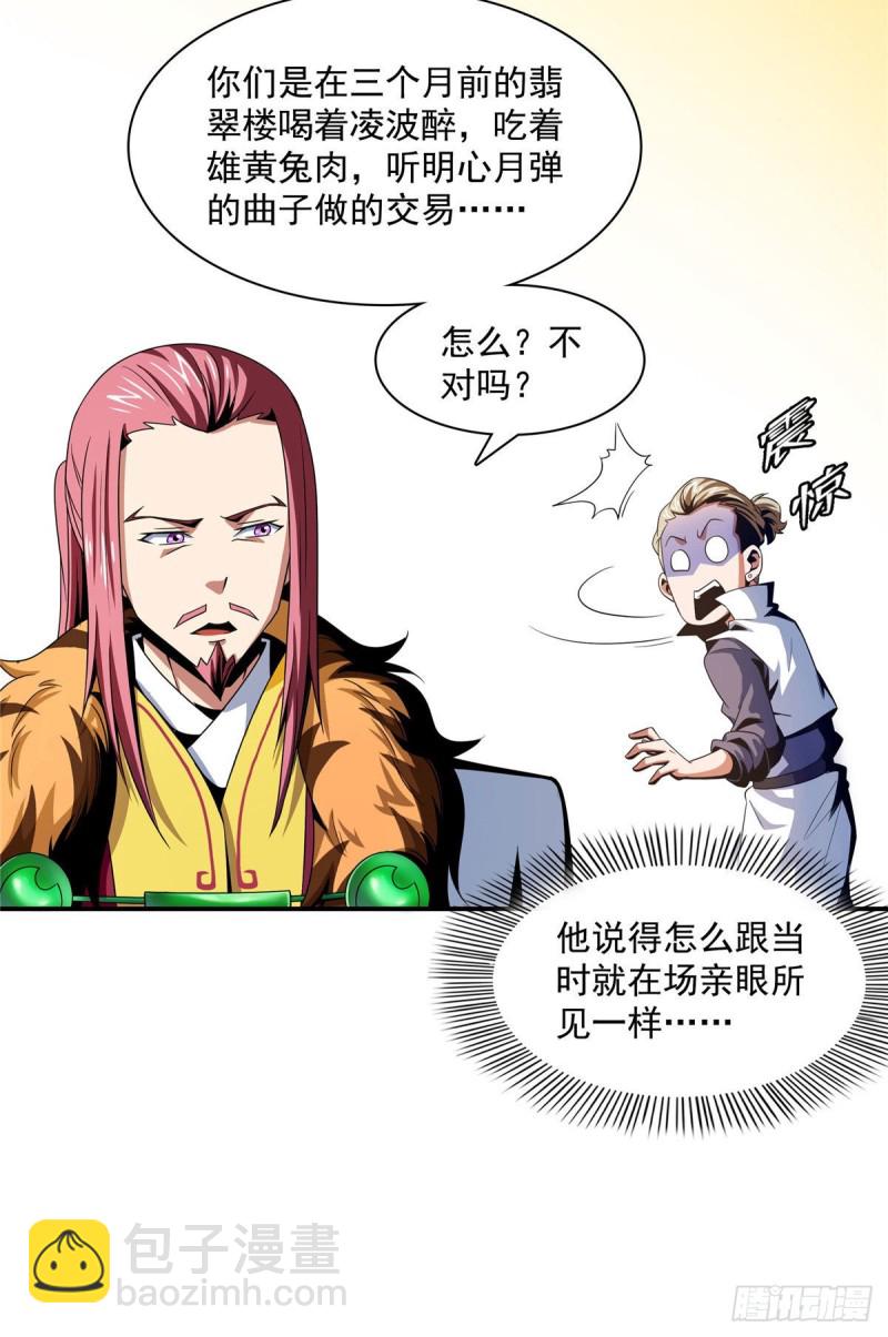 72 我是名师-第73话