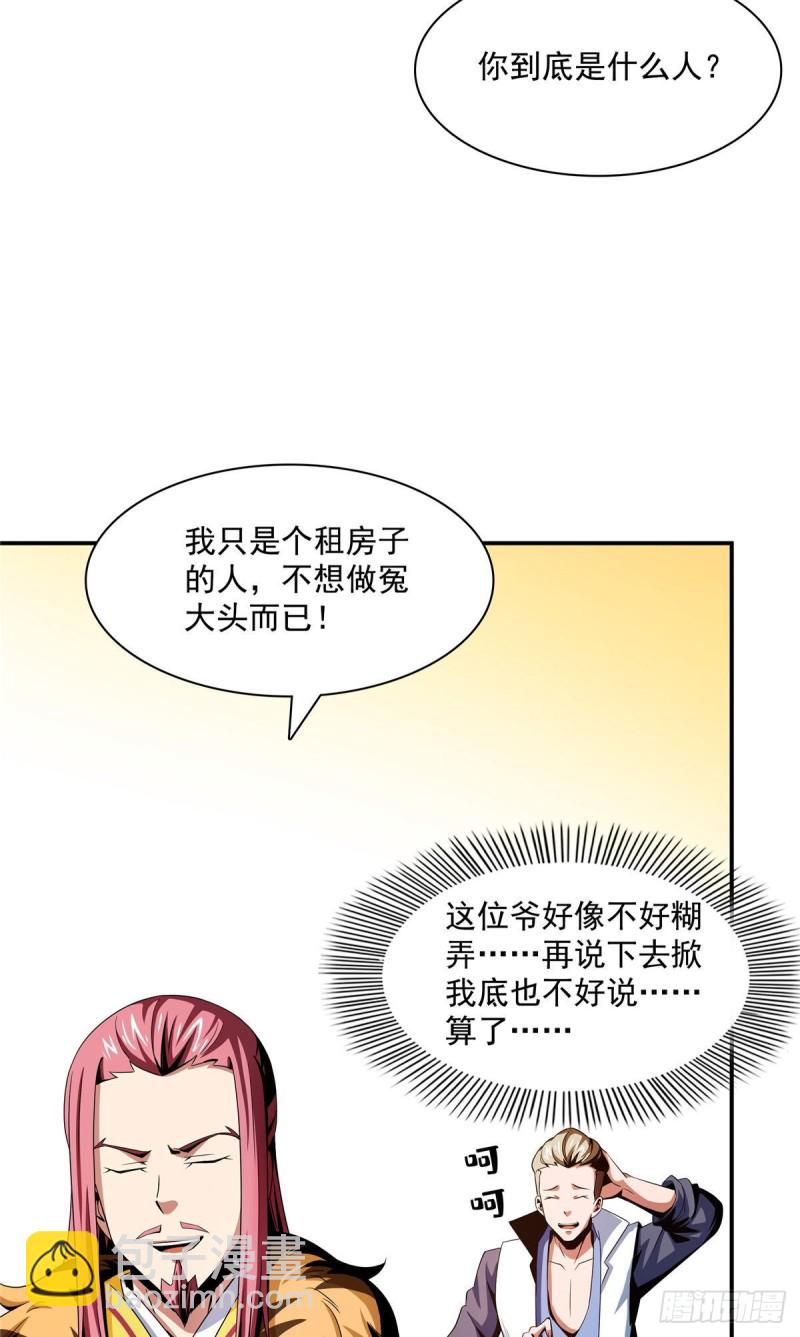 72 我是名师-第73话