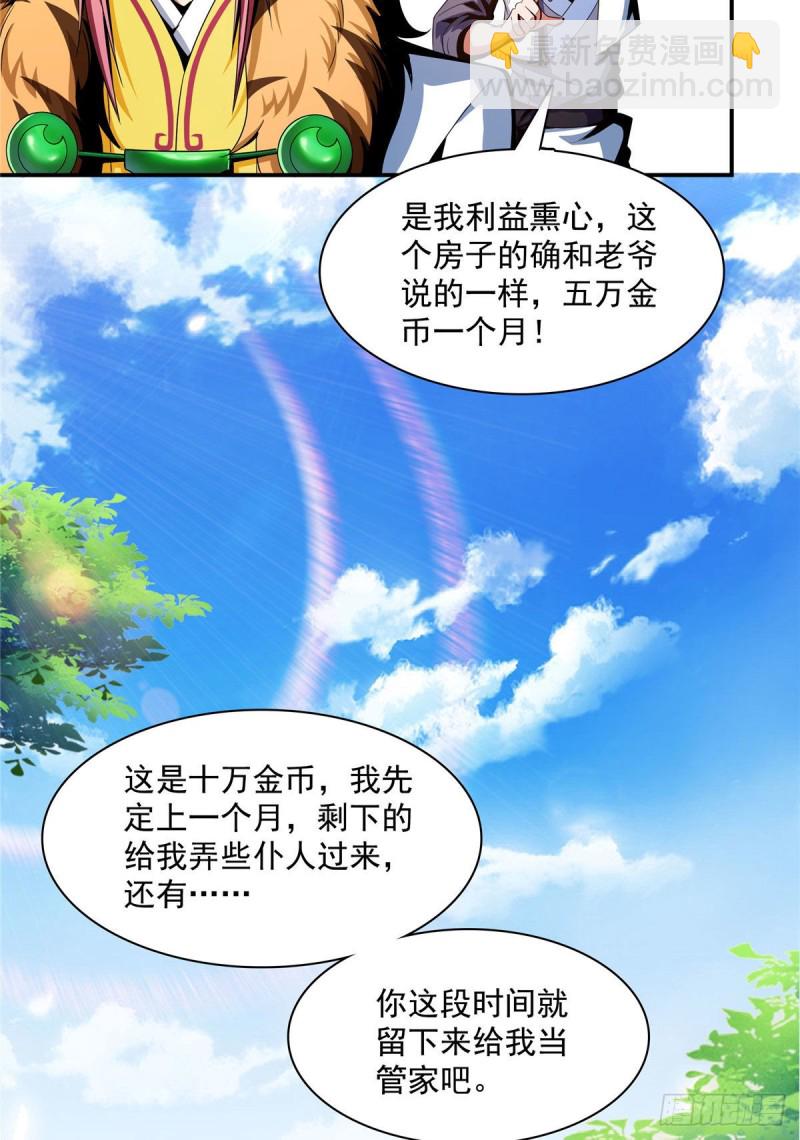 72 我是名师-第73话