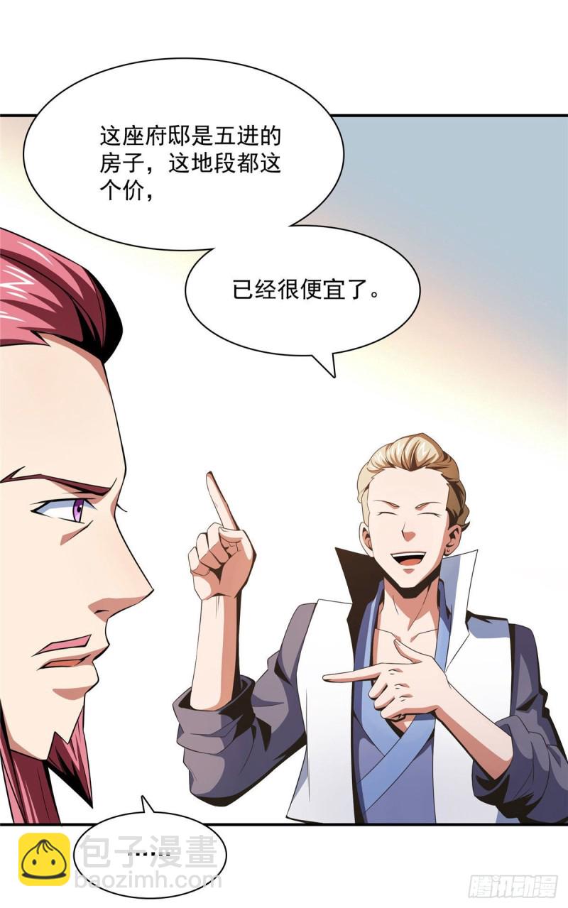 72 我是名师-第73话