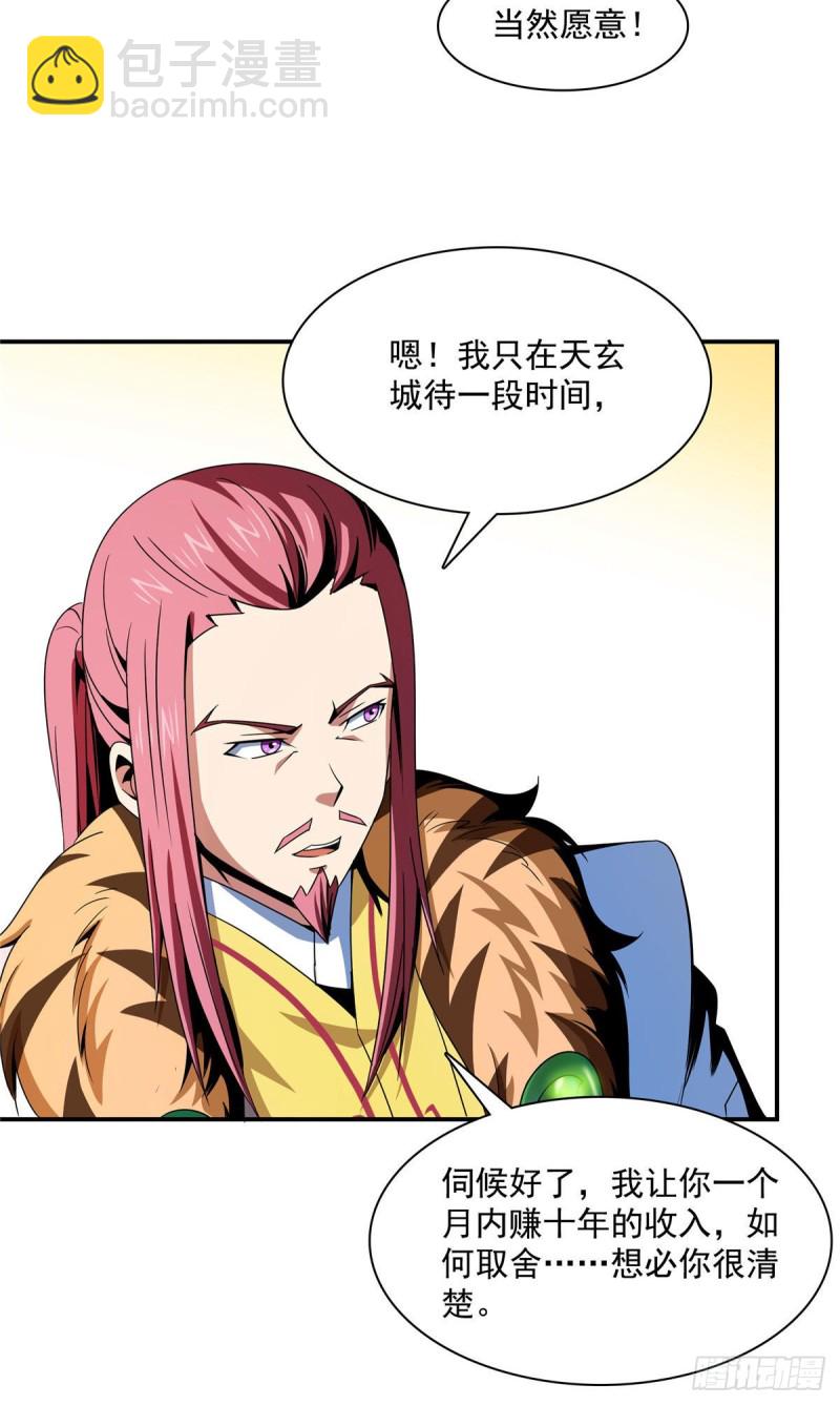72 我是名师-第73话