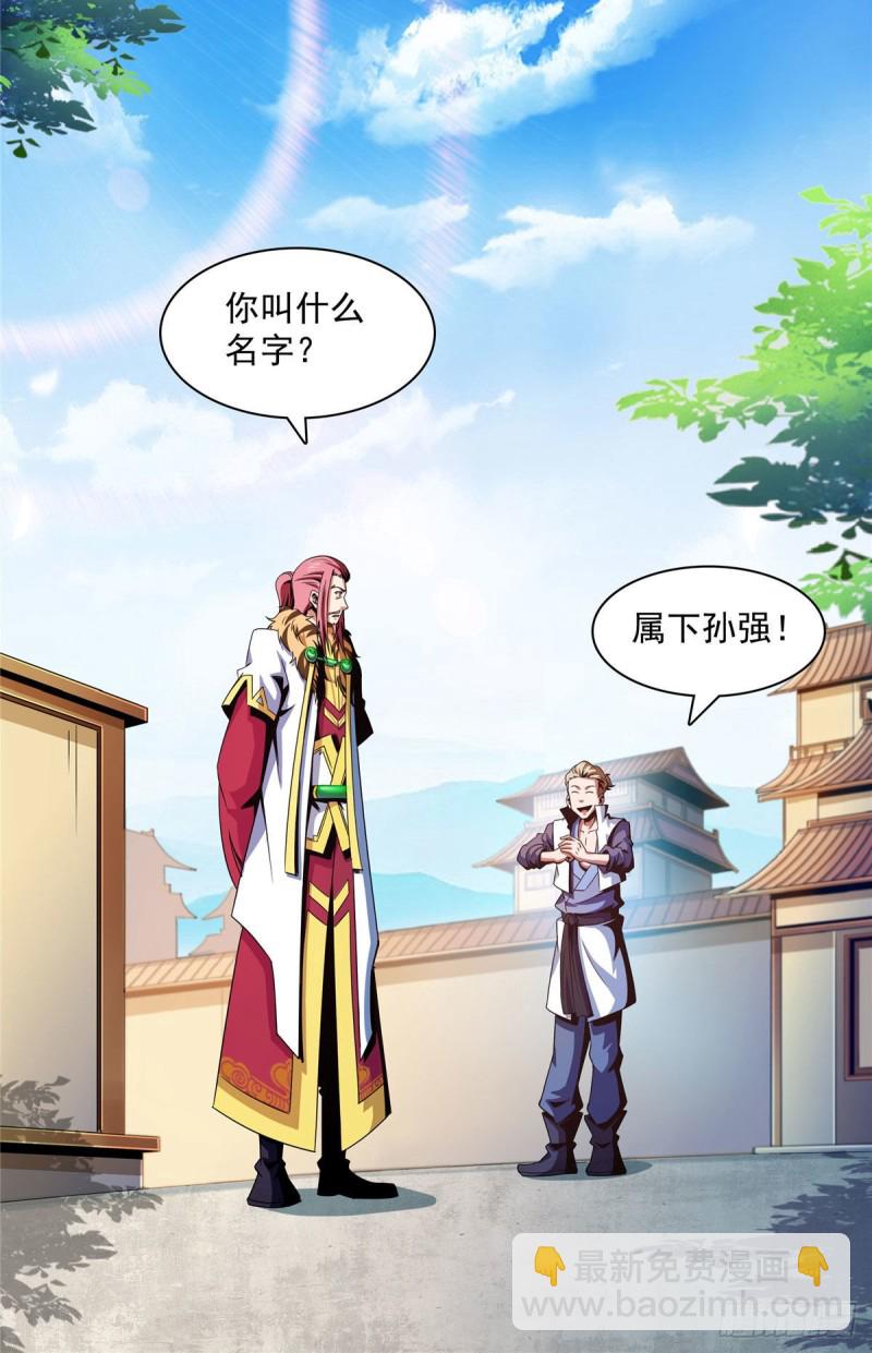 72 我是名师-第73话
