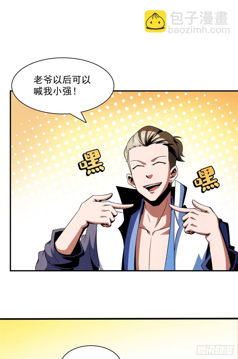 72 我是名师-第73话
