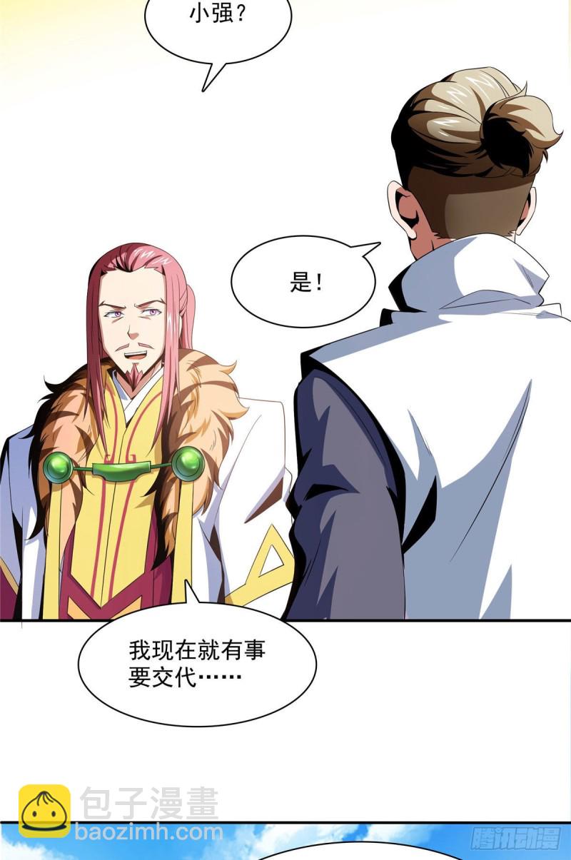 72 我是名师-第73话