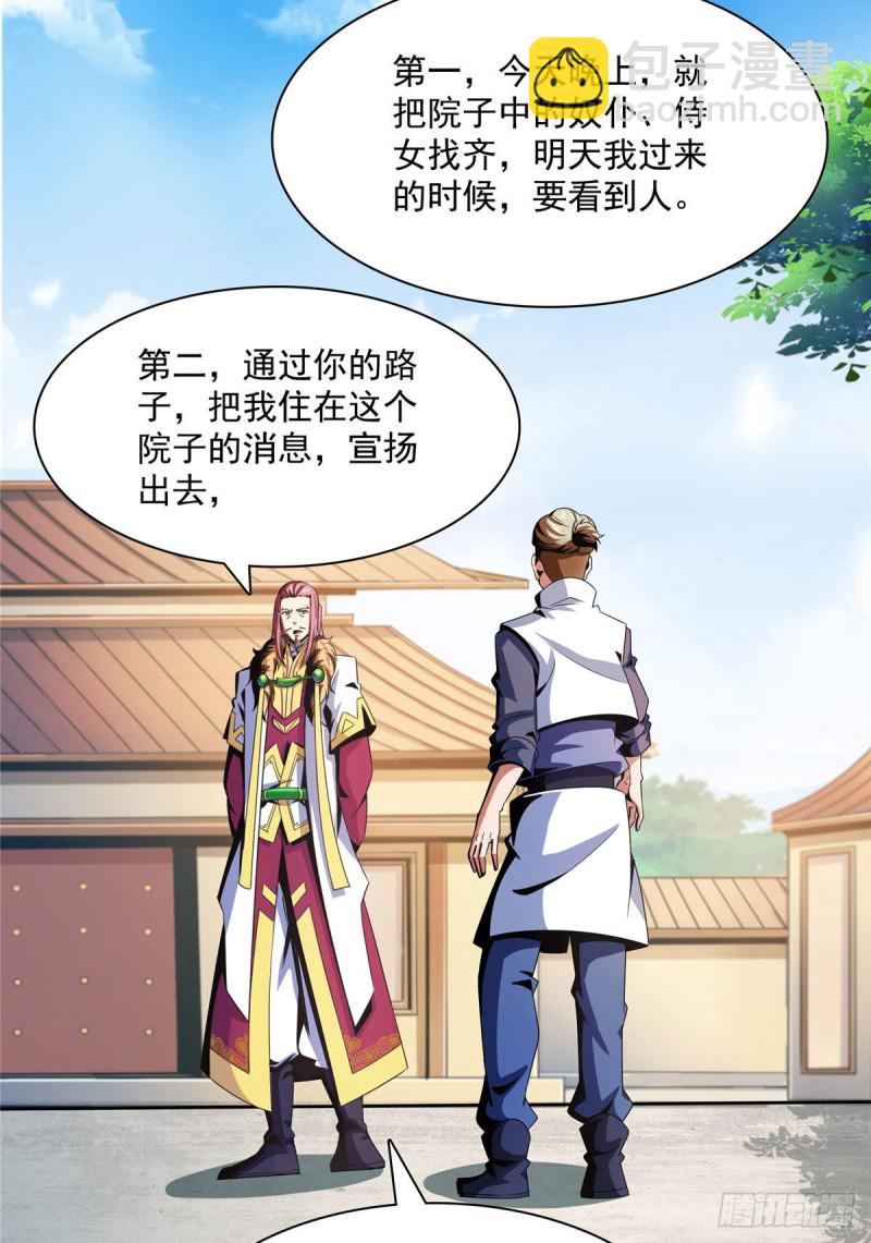 72 我是名师-第73话