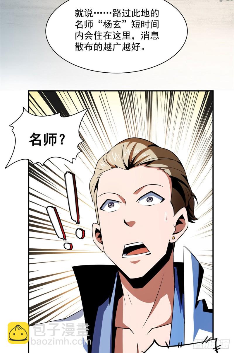 72 我是名师-第73话