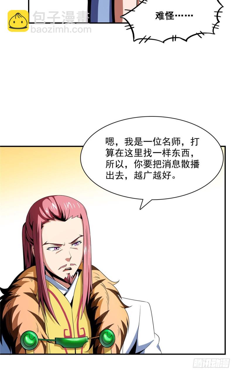 72 我是名师-第73话