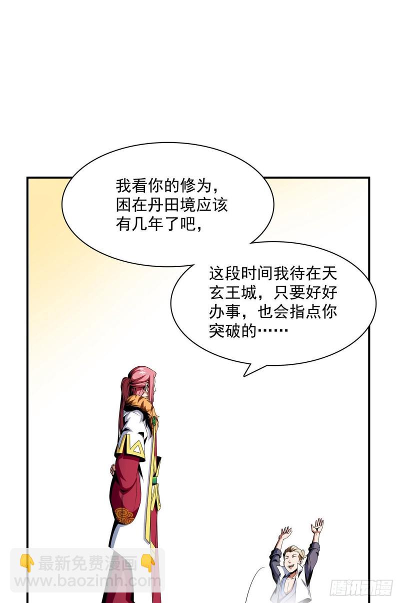 72 我是名师-第73话