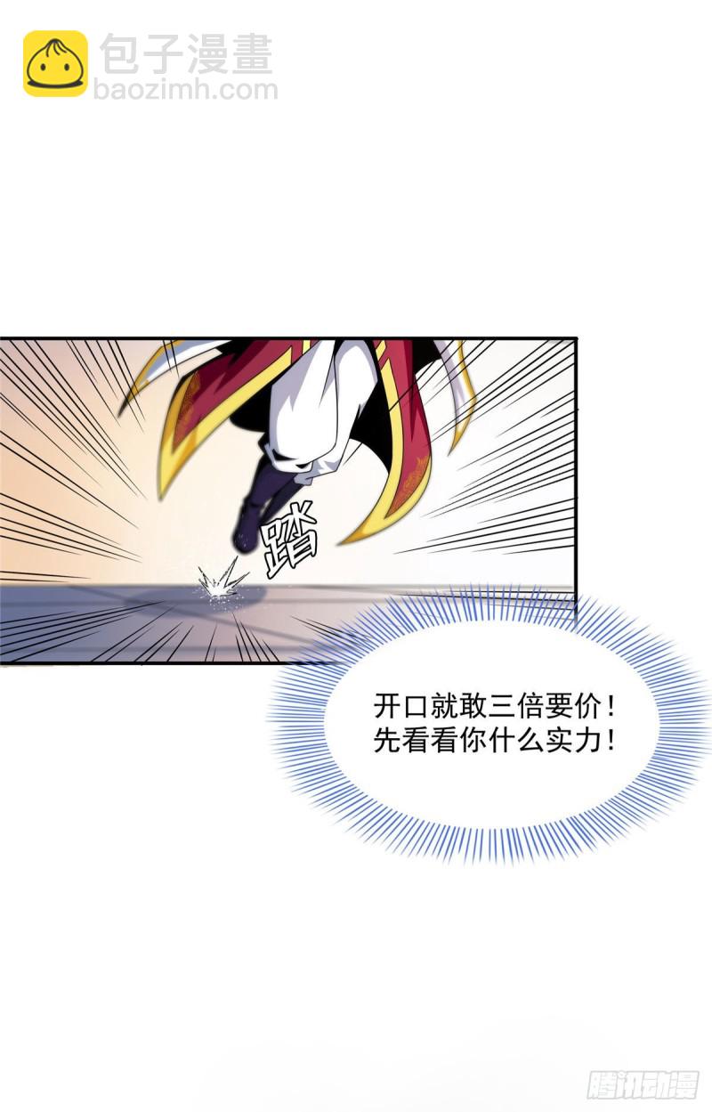 72 我是名师-第73话
