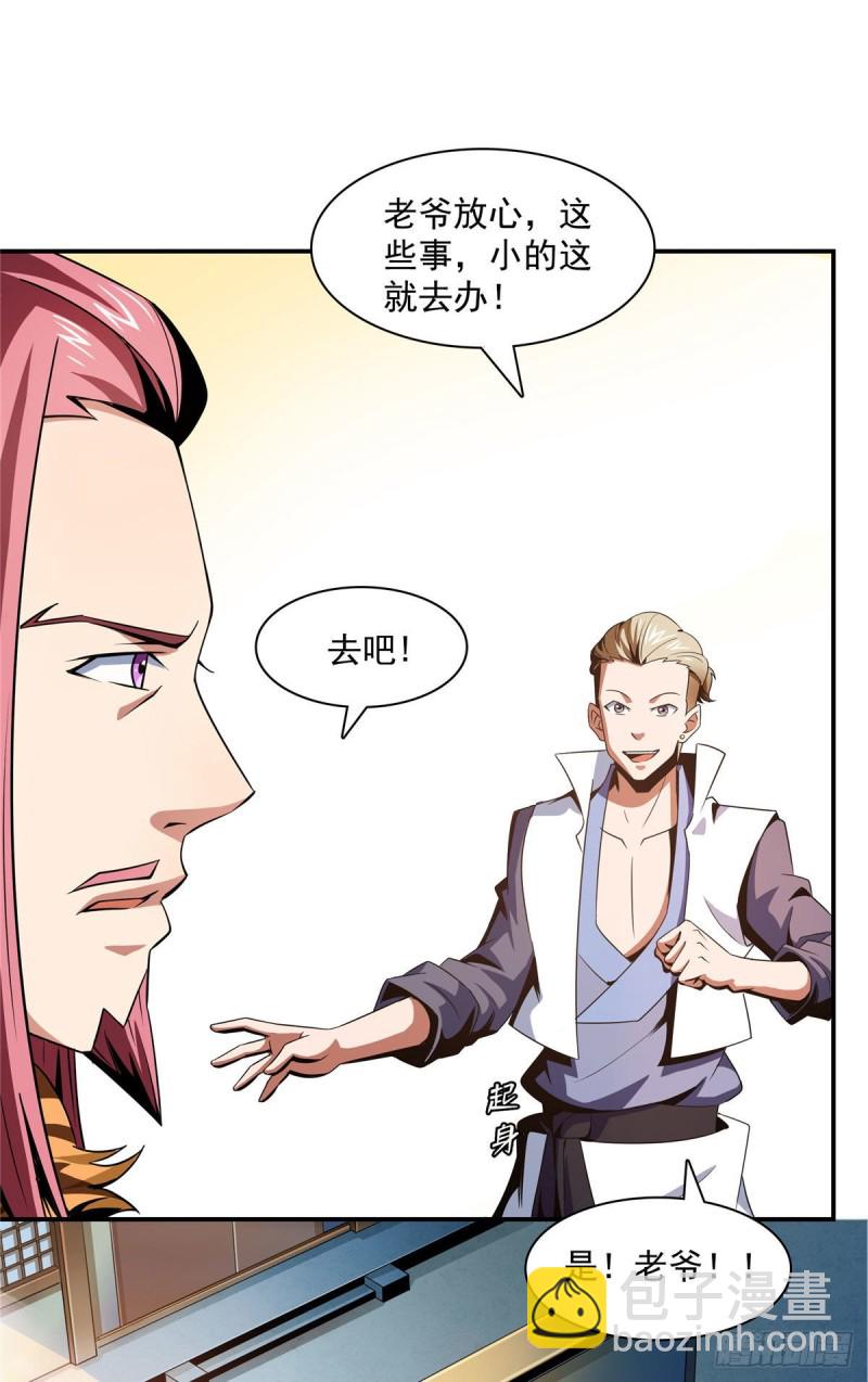 72 我是名师-第73话