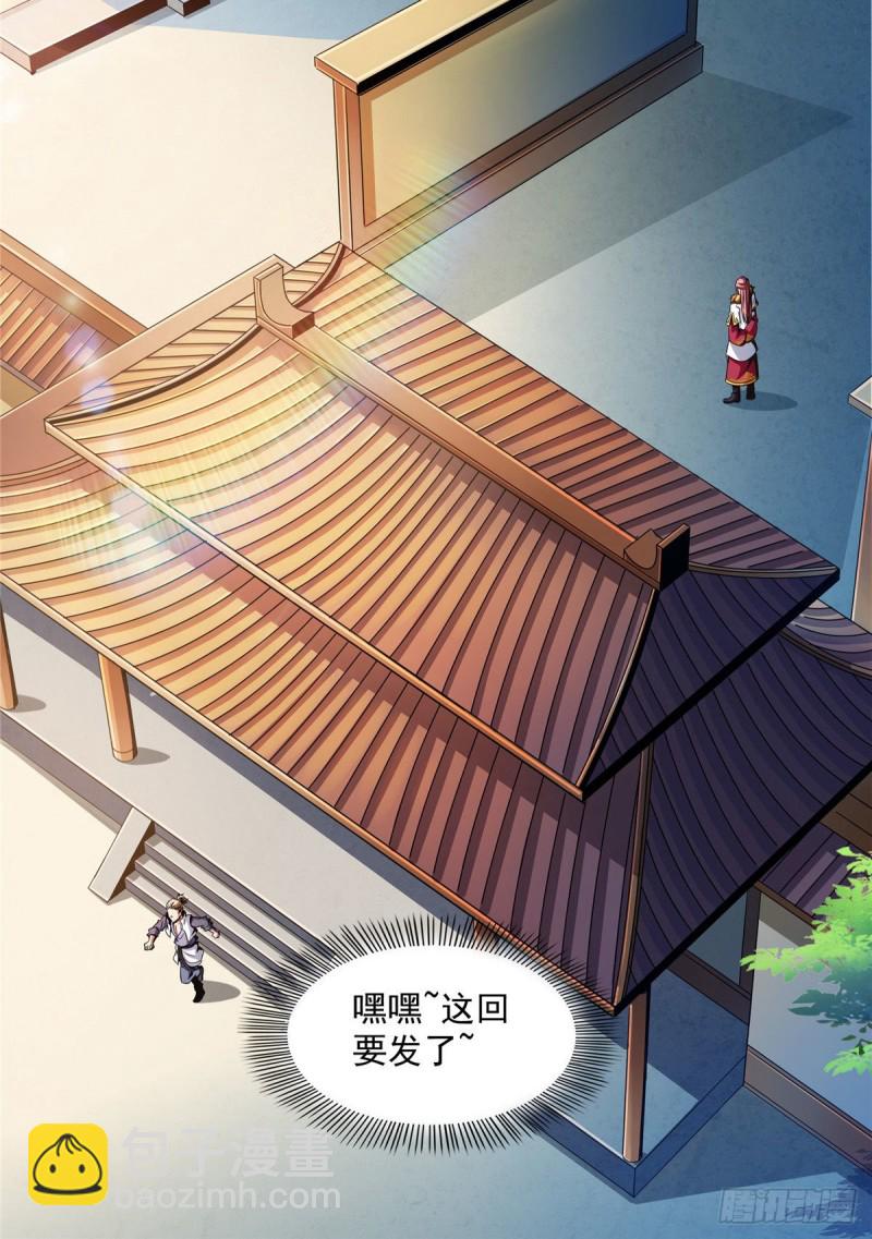72 我是名师-第73话