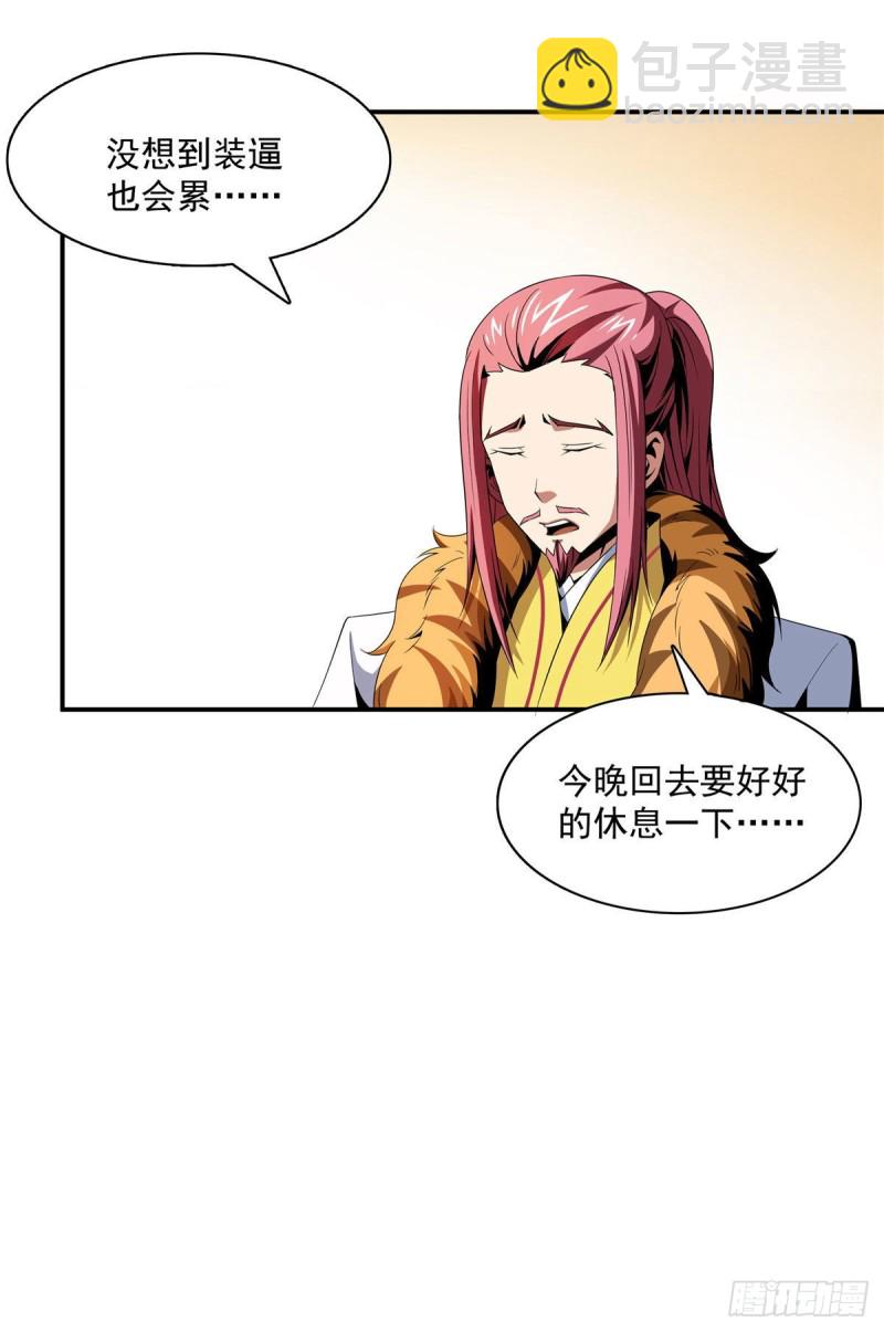 72 我是名师-第73话