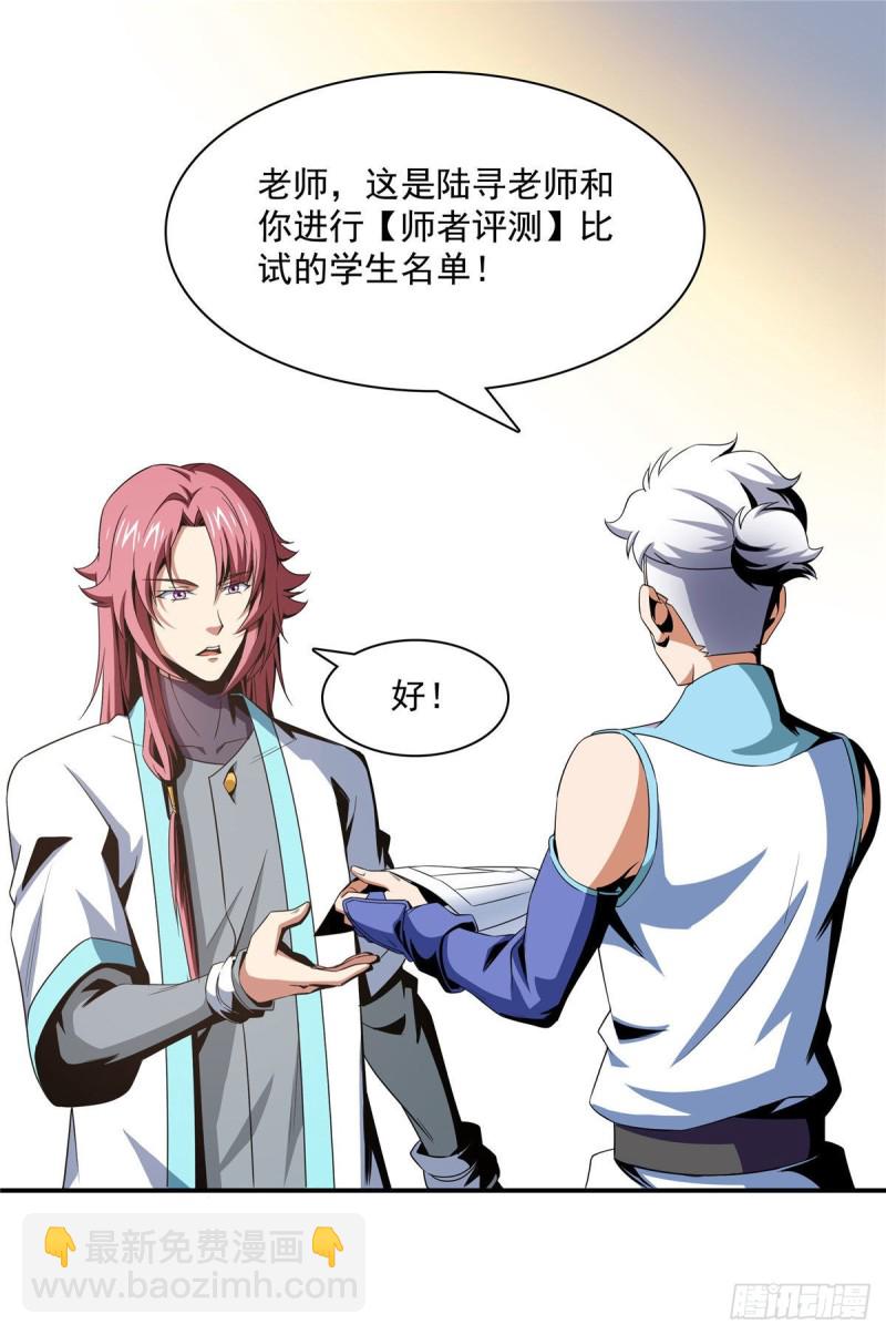 72 我是名师-第73话