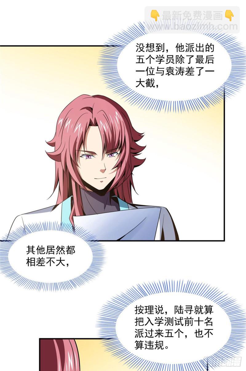 72 我是名师-第73话