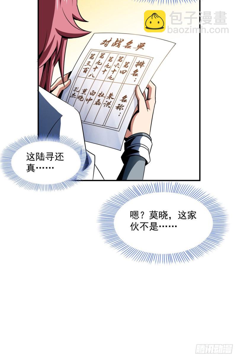 72 我是名师-第73话