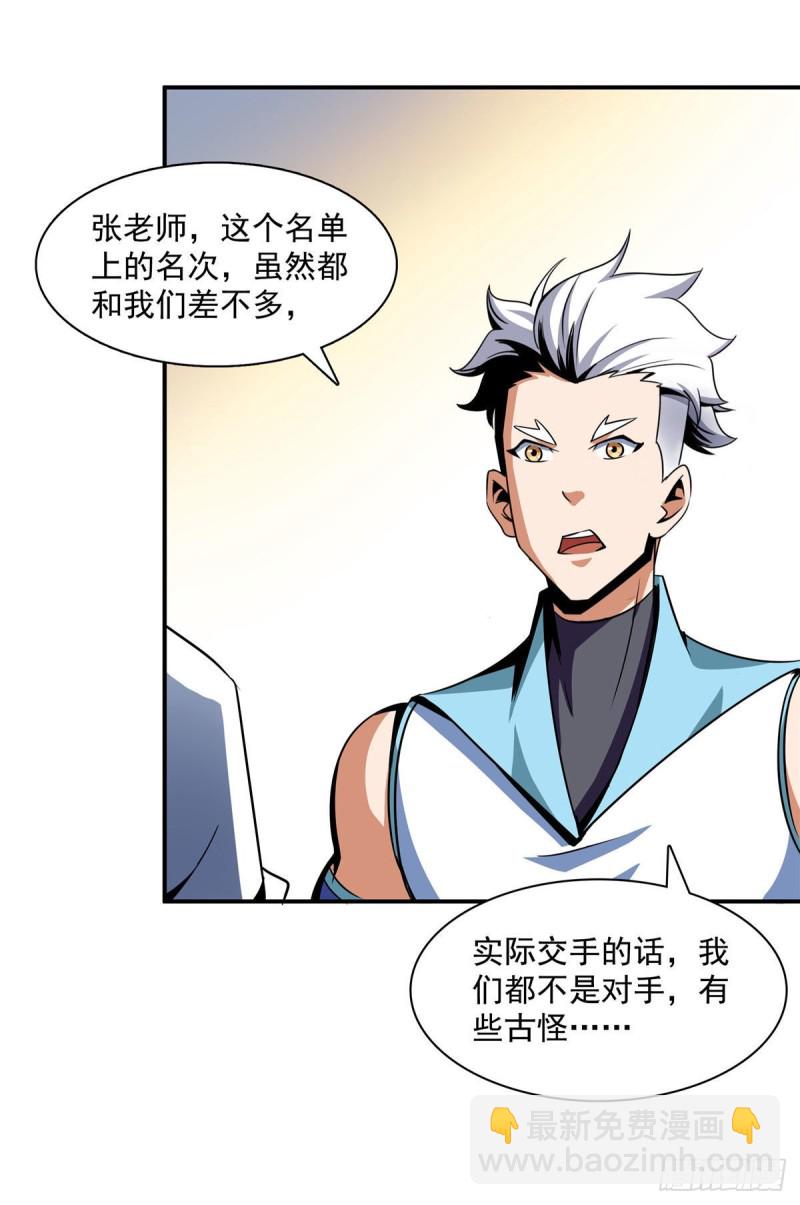 72 我是名师-第73话