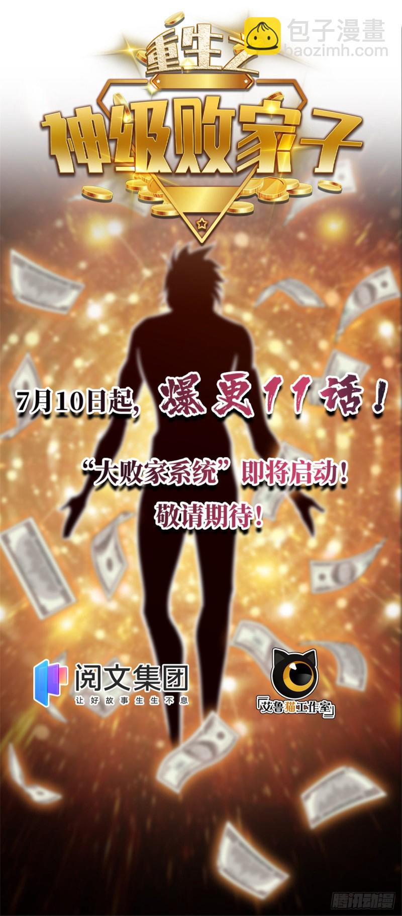 72 我是名师-第73话