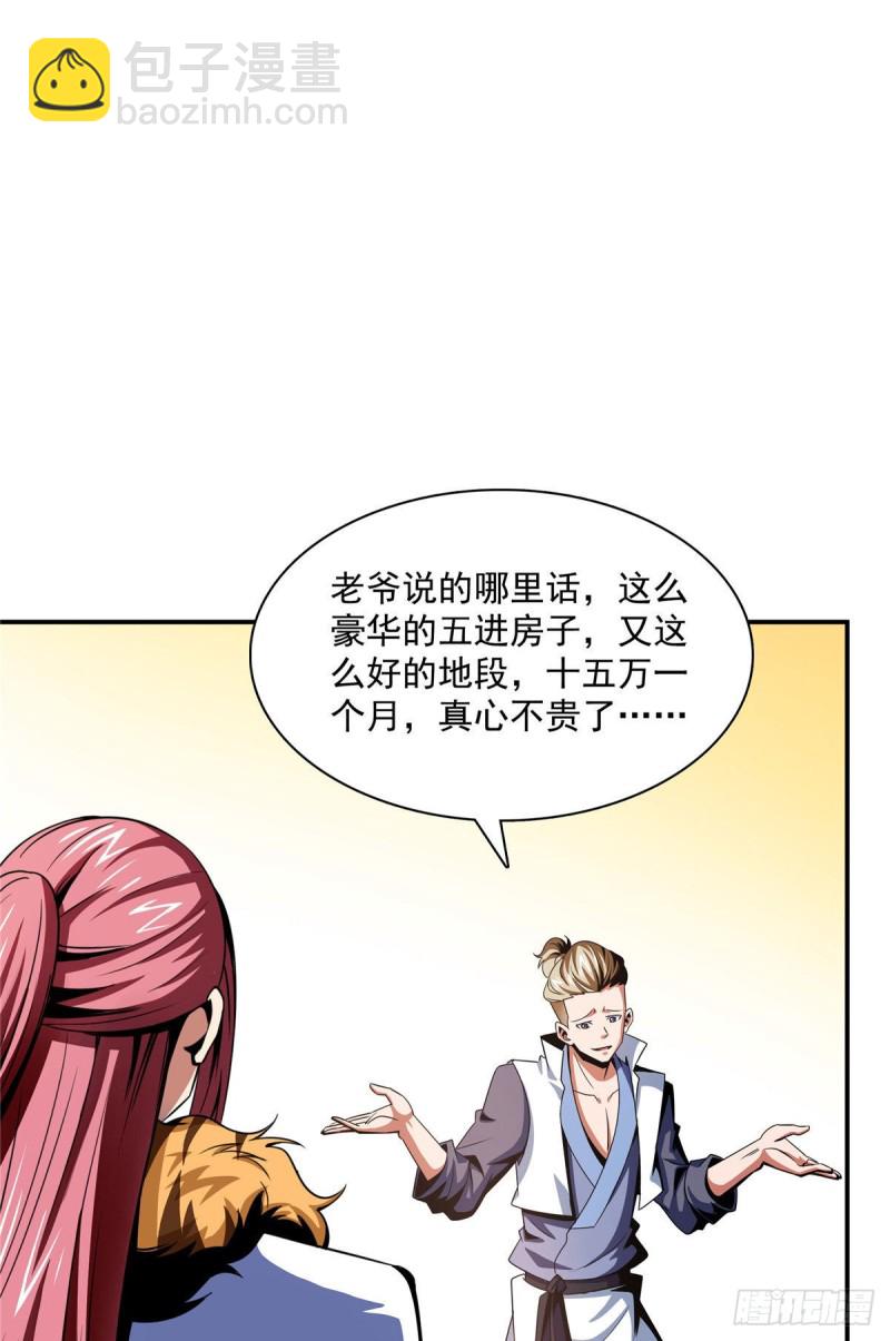 72 我是名师-第73话