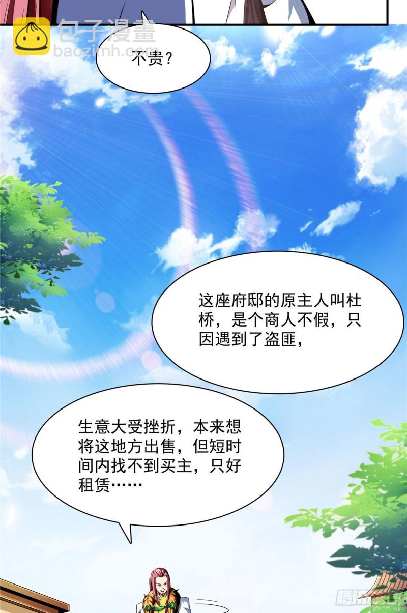 72 我是名师-第73话