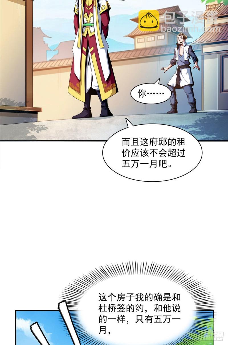 72 我是名师-第73话