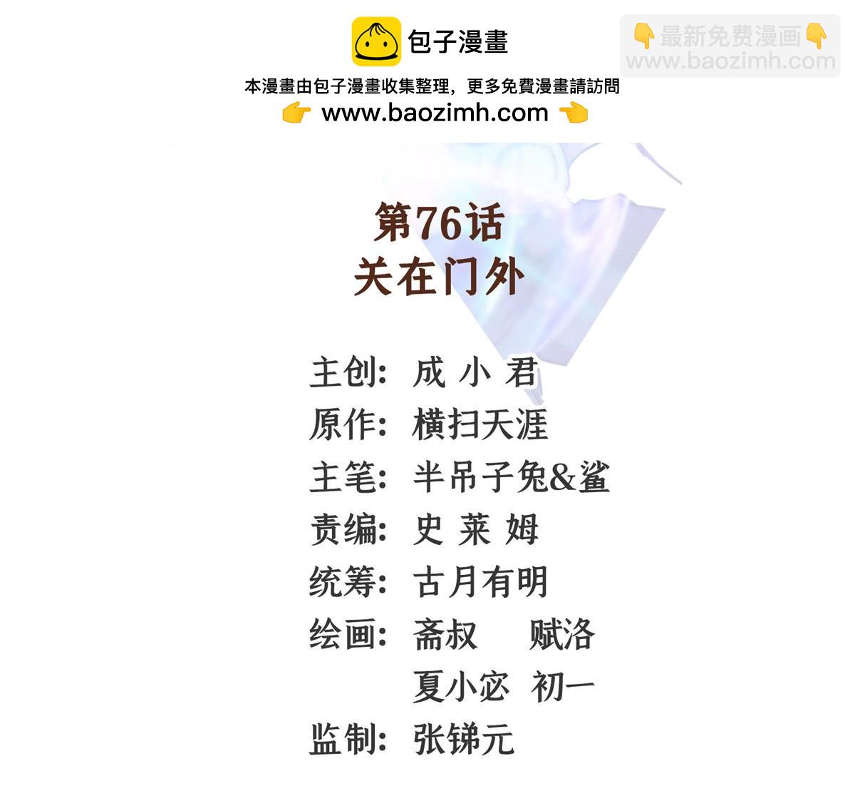 76 关在门外(1/3)-第77话