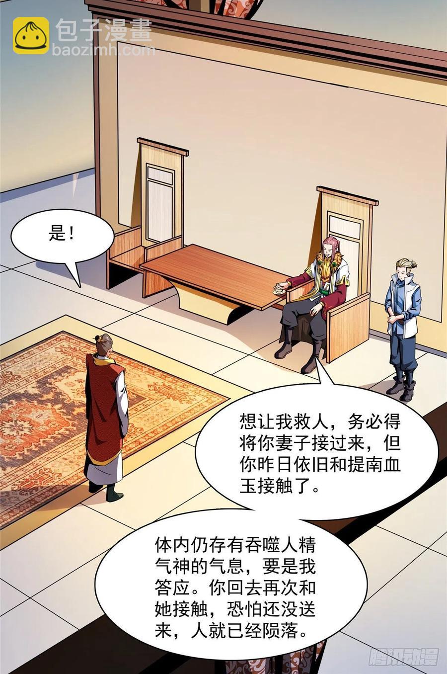 78 三五分钟的事-第79话