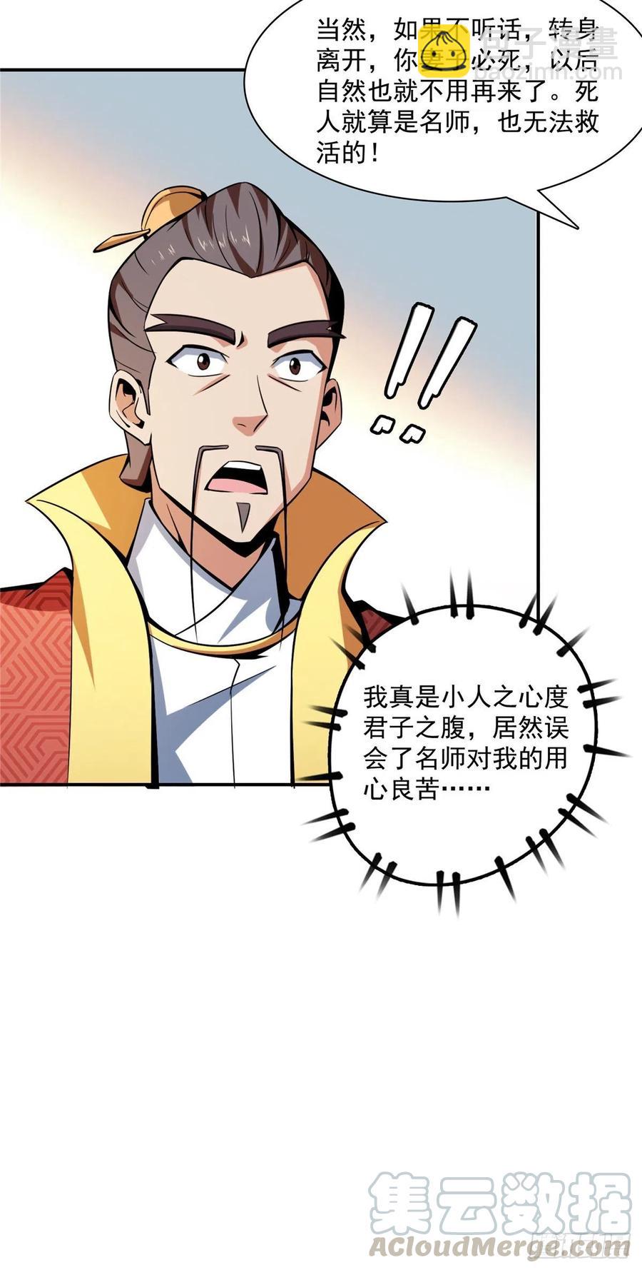 78 三五分钟的事-第79话