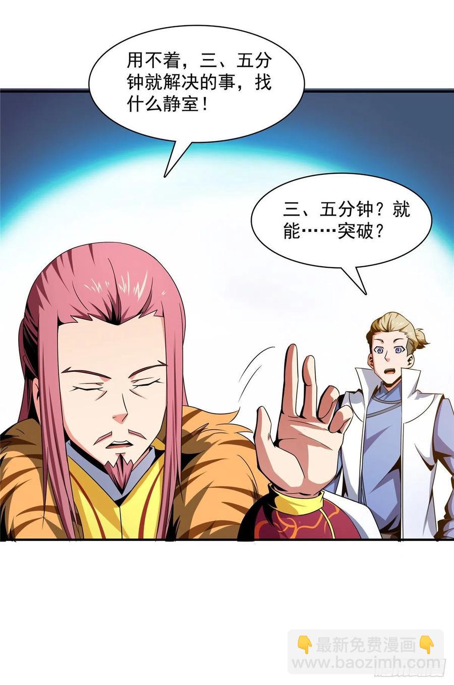 78 三五分钟的事-第79话