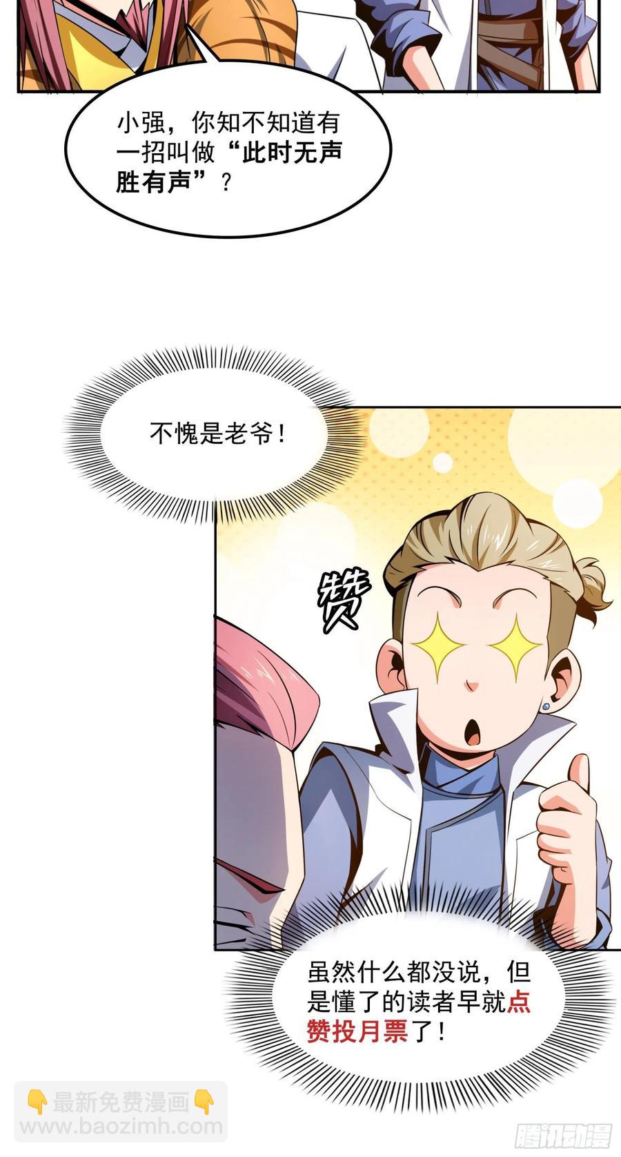 78 三五分钟的事-第79话