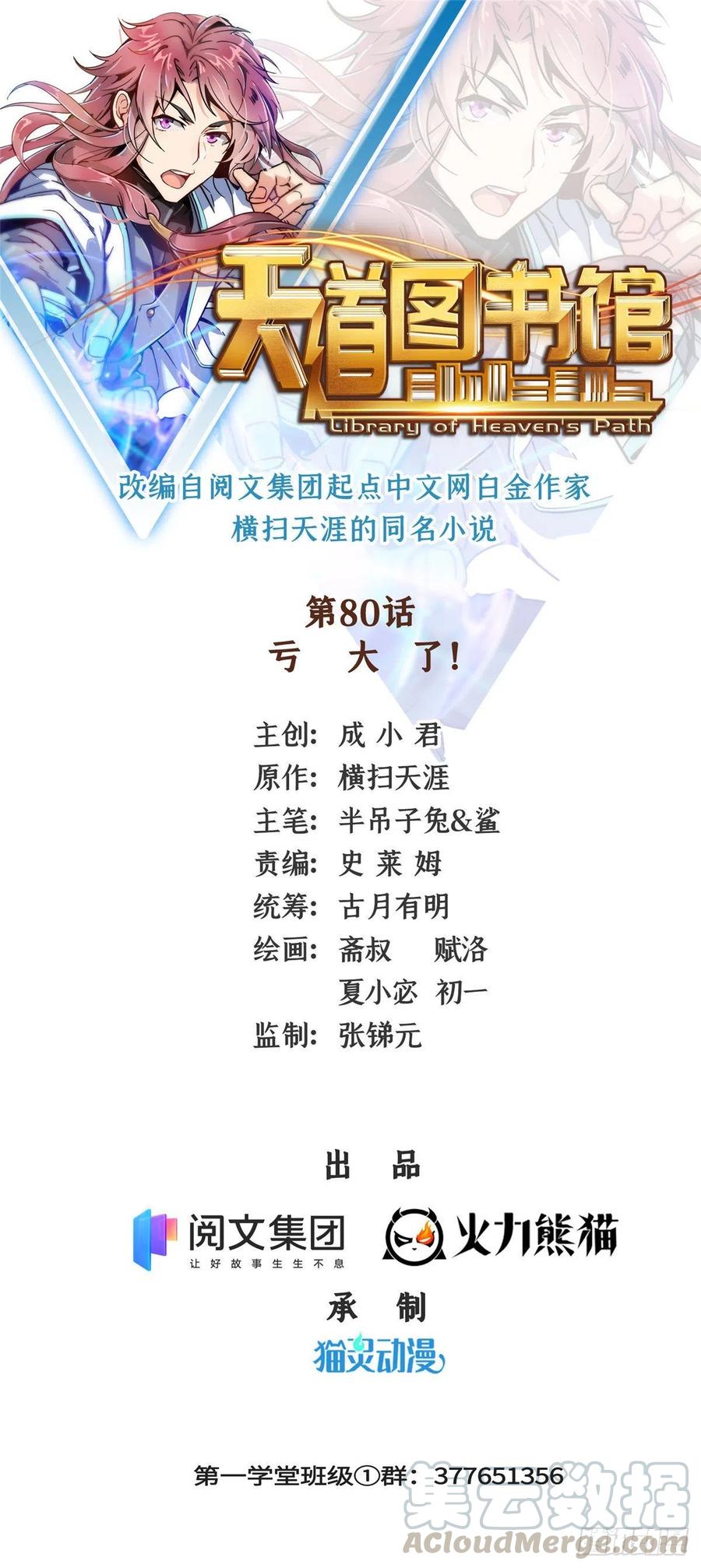80 亏大了-第81话
